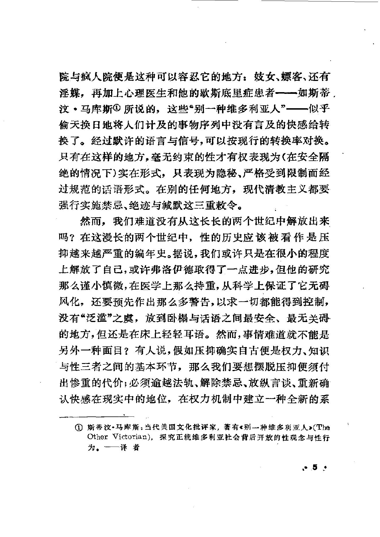 性史（第一、二卷）.pdf_第21页