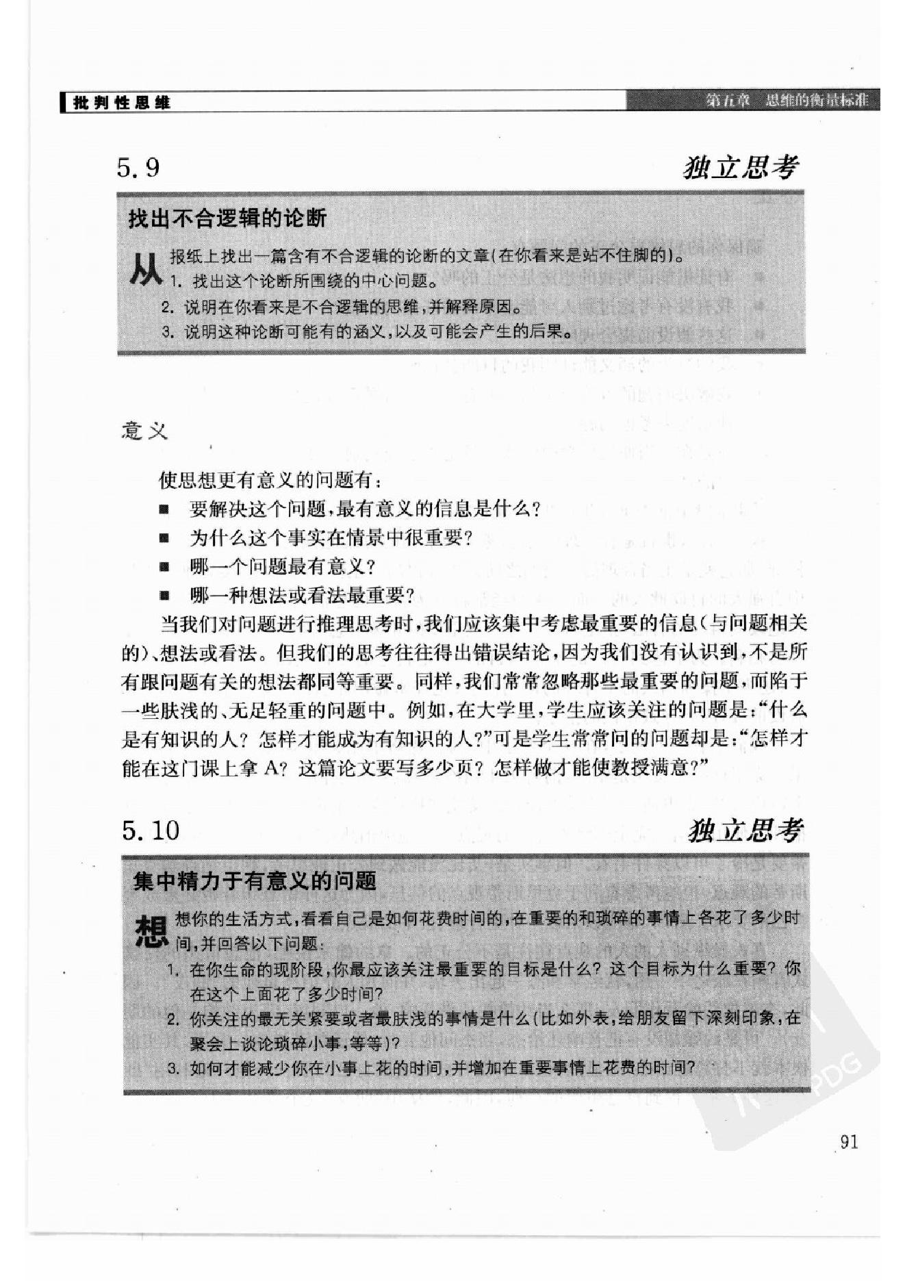 批判性思维：思维、沟通、写作、应变、解决问题的根本技巧 第2部分.pdf_第5页