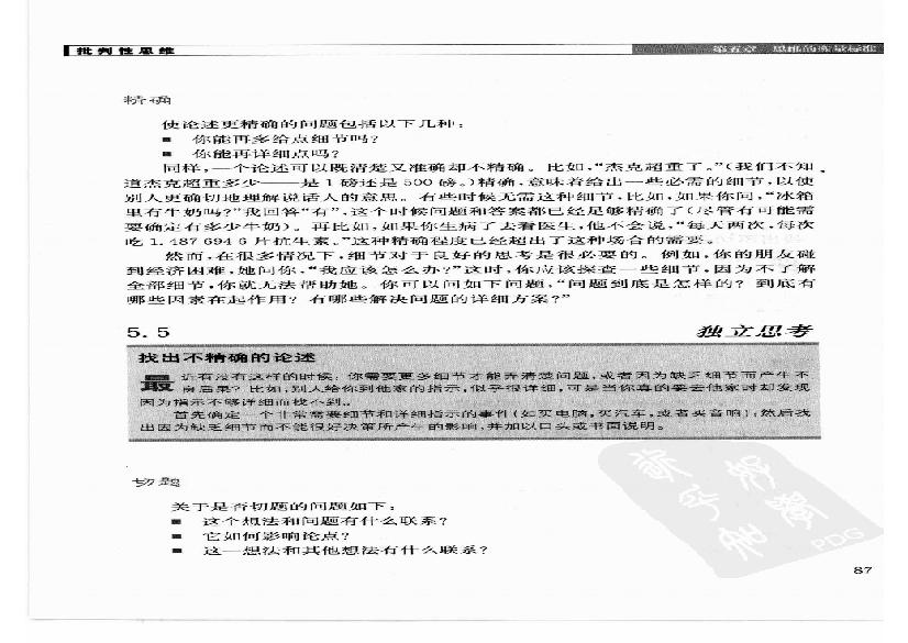 批判性思维：思维、沟通、写作、应变、解决问题的根本技巧 第2部分.pdf(33.94MB_100页)