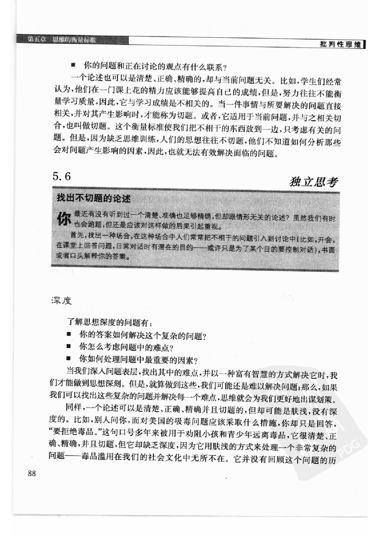 批判性思维：思维、沟通、写作、应变、解决问题的根本技巧 第2部分.pdf_第2页