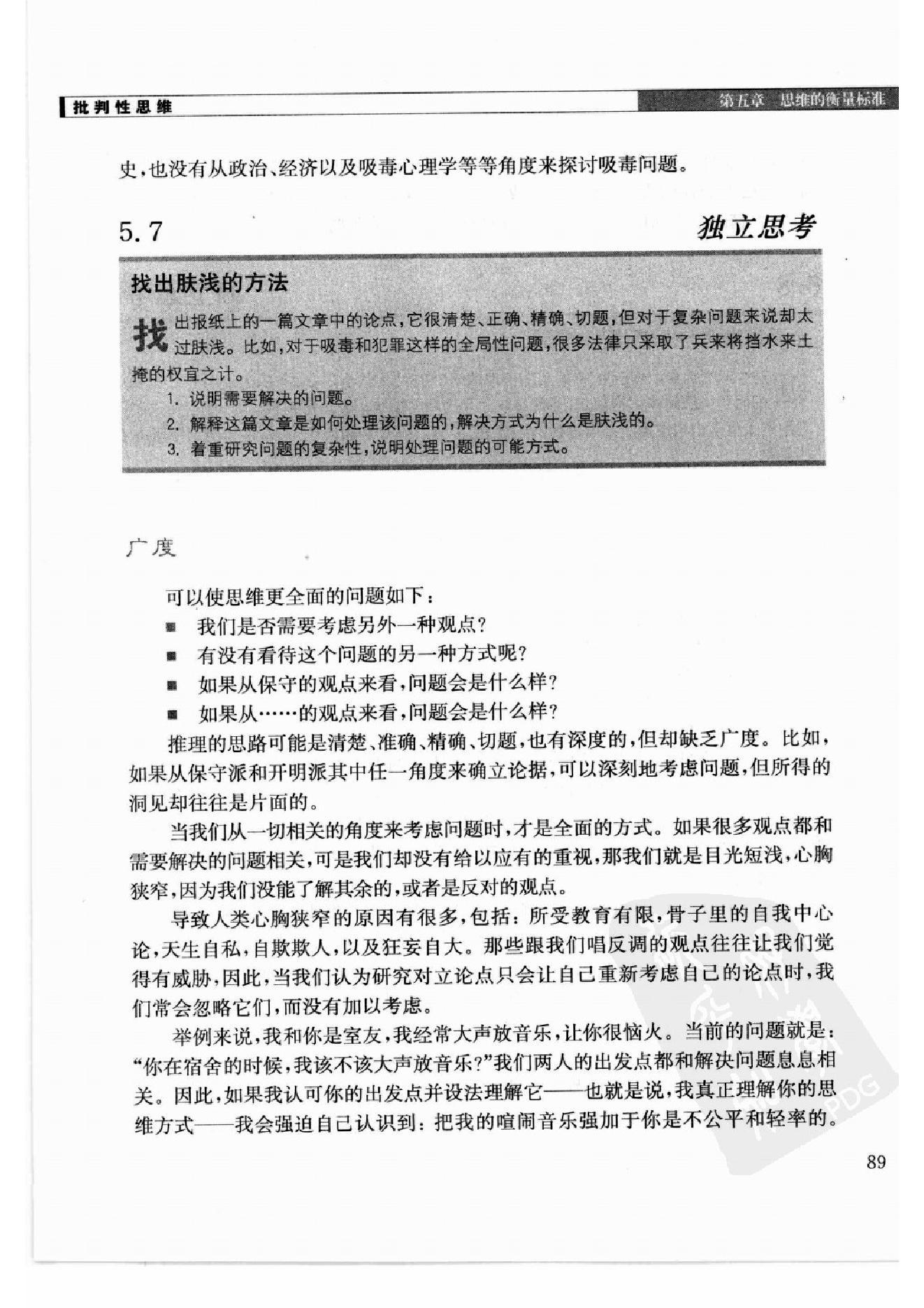 批判性思维：思维、沟通、写作、应变、解决问题的根本技巧 第2部分.pdf_第3页