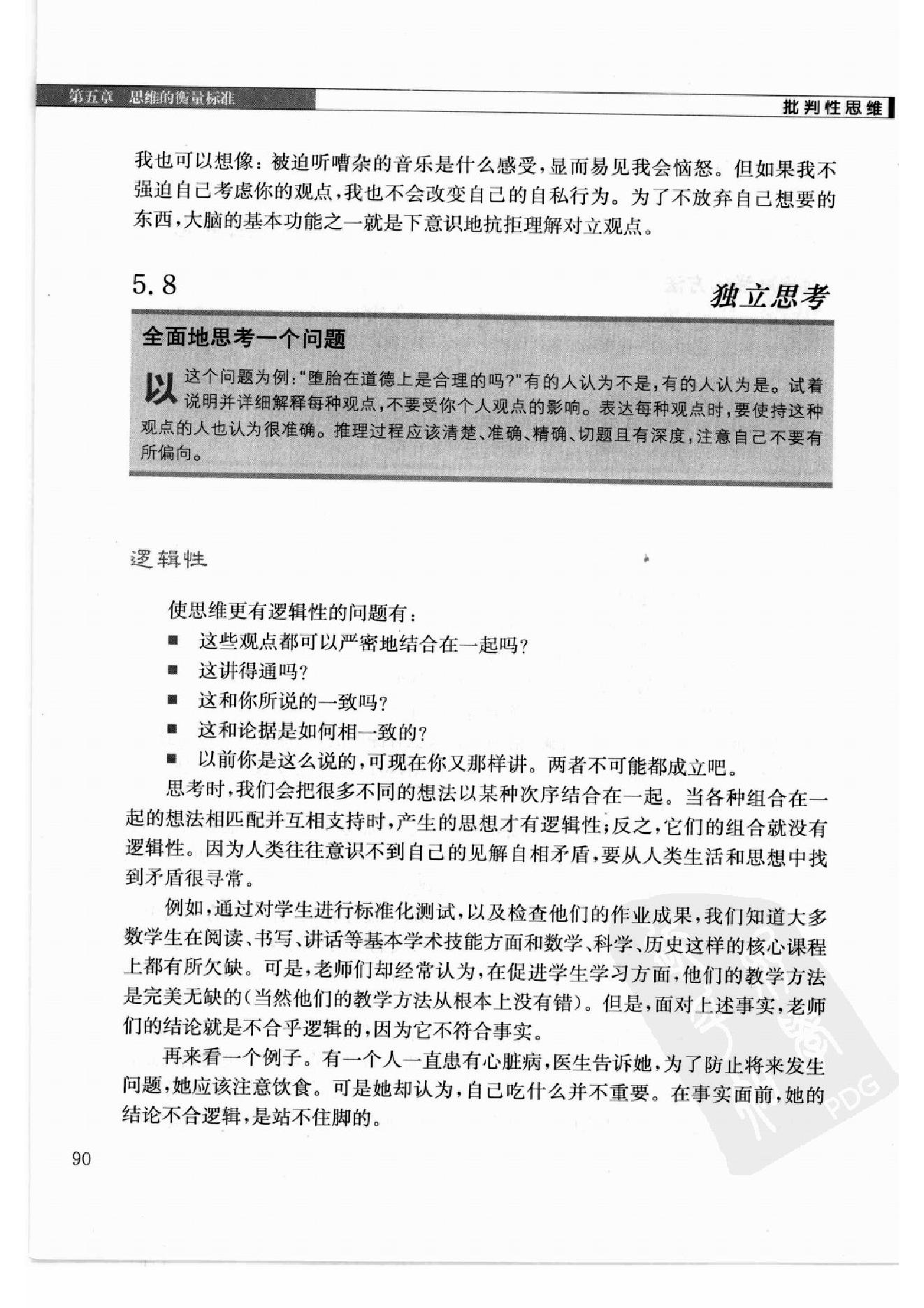 批判性思维：思维、沟通、写作、应变、解决问题的根本技巧 第2部分.pdf_第4页