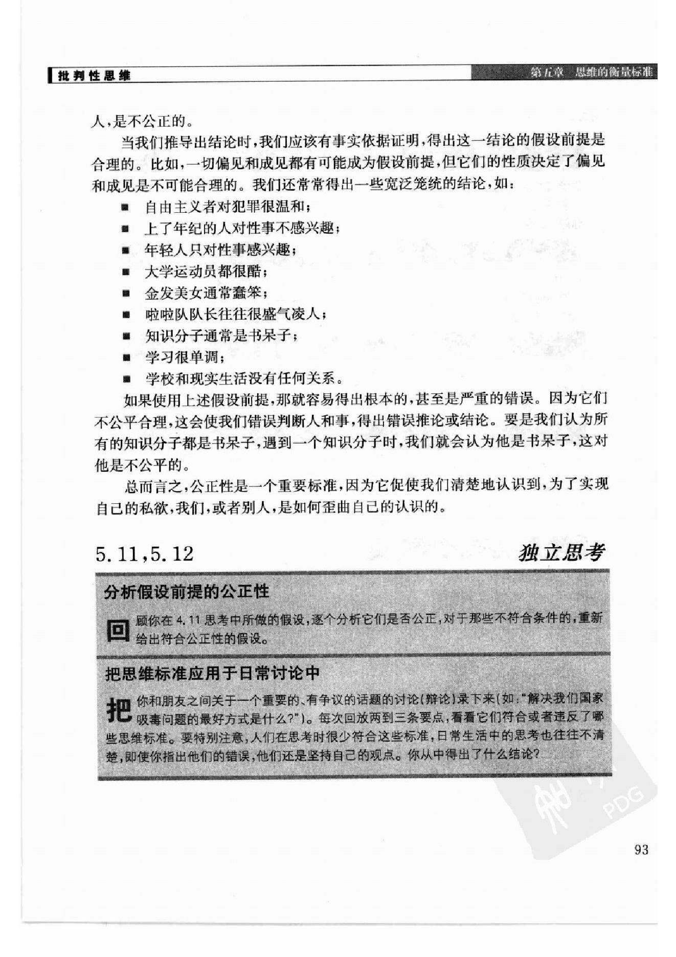 批判性思维：思维、沟通、写作、应变、解决问题的根本技巧 第2部分.pdf_第7页