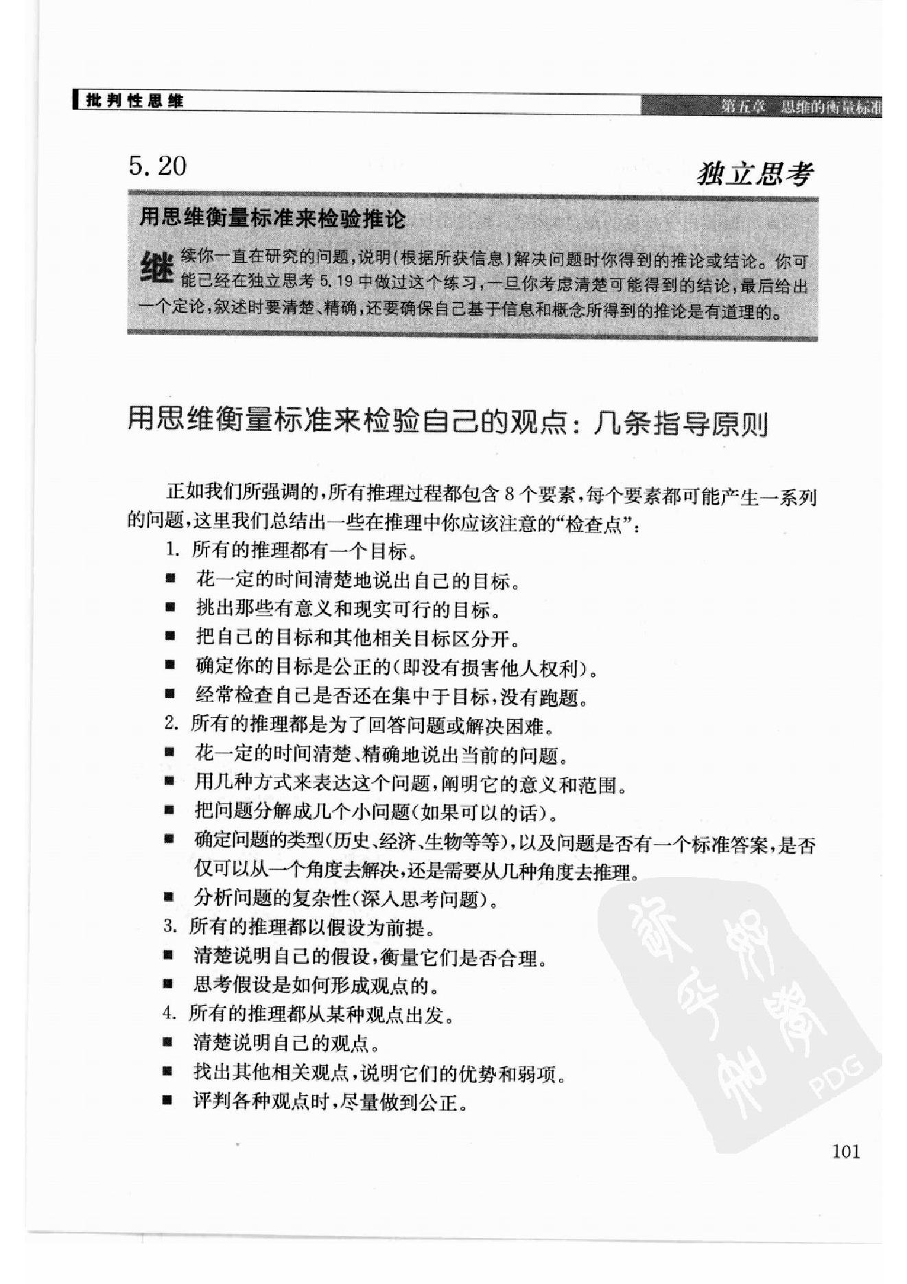 批判性思维：思维、沟通、写作、应变、解决问题的根本技巧 第2部分.pdf_第15页