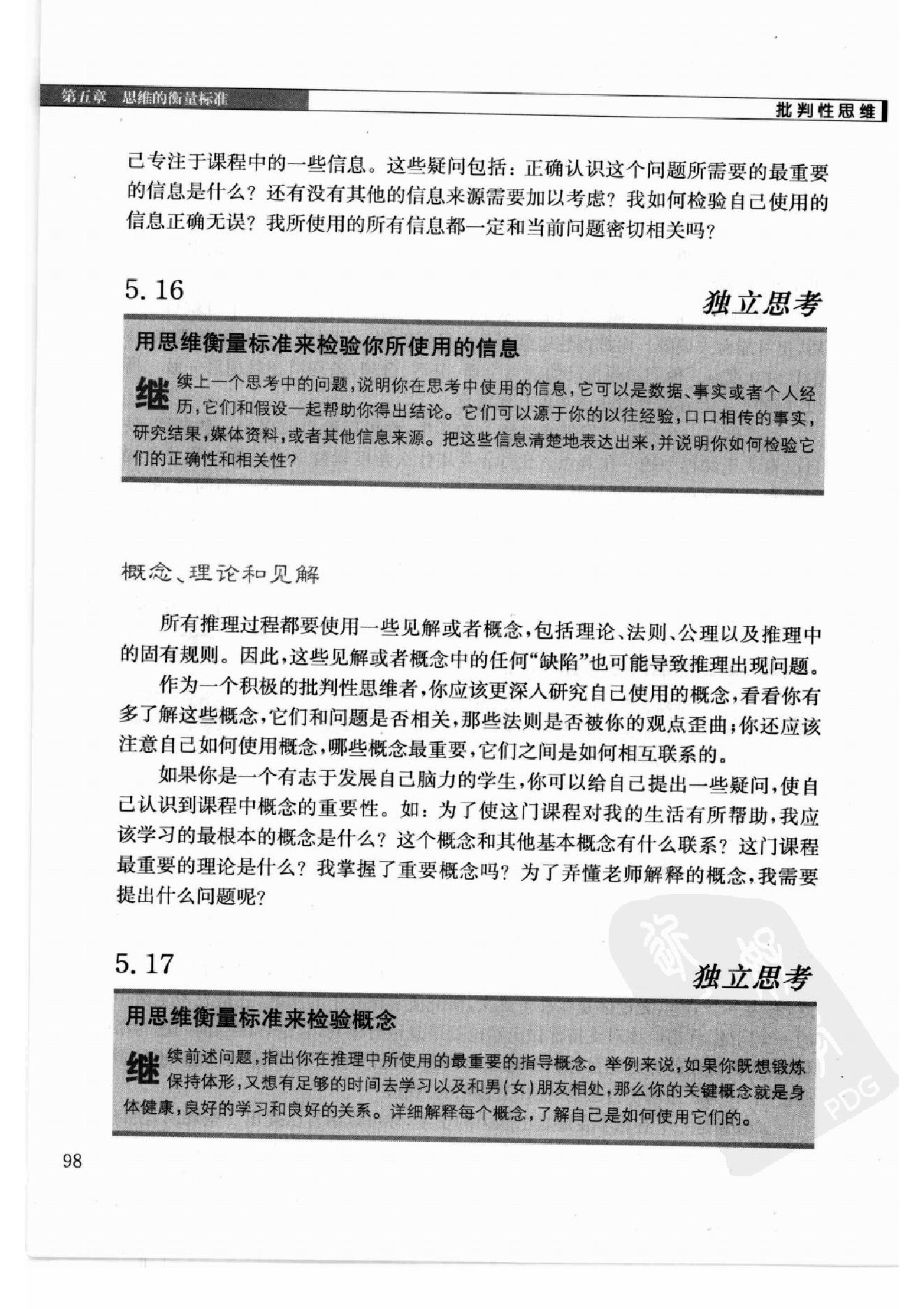 批判性思维：思维、沟通、写作、应变、解决问题的根本技巧 第2部分.pdf_第12页