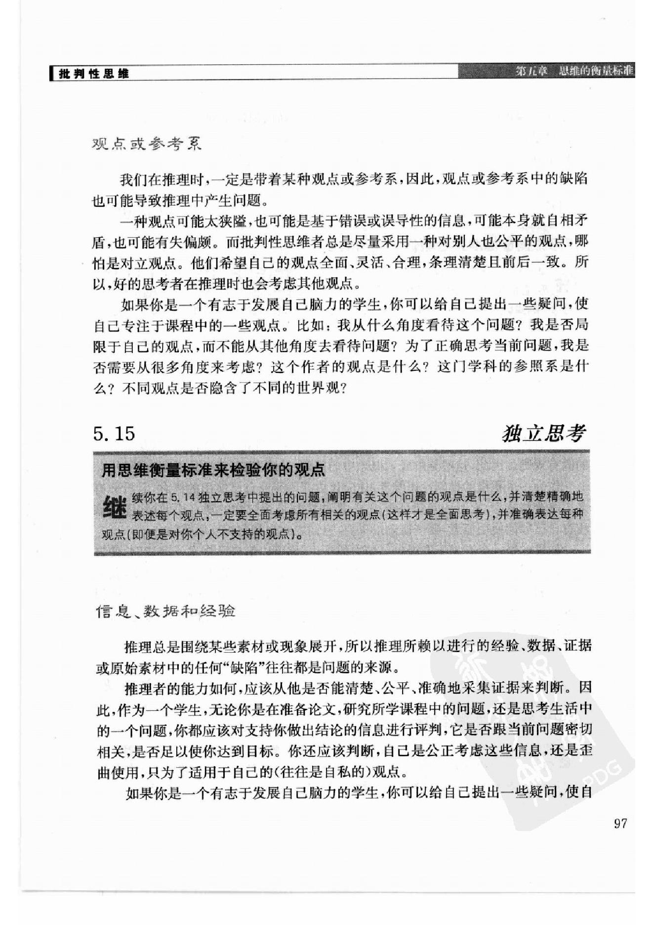 批判性思维：思维、沟通、写作、应变、解决问题的根本技巧 第2部分.pdf_第11页