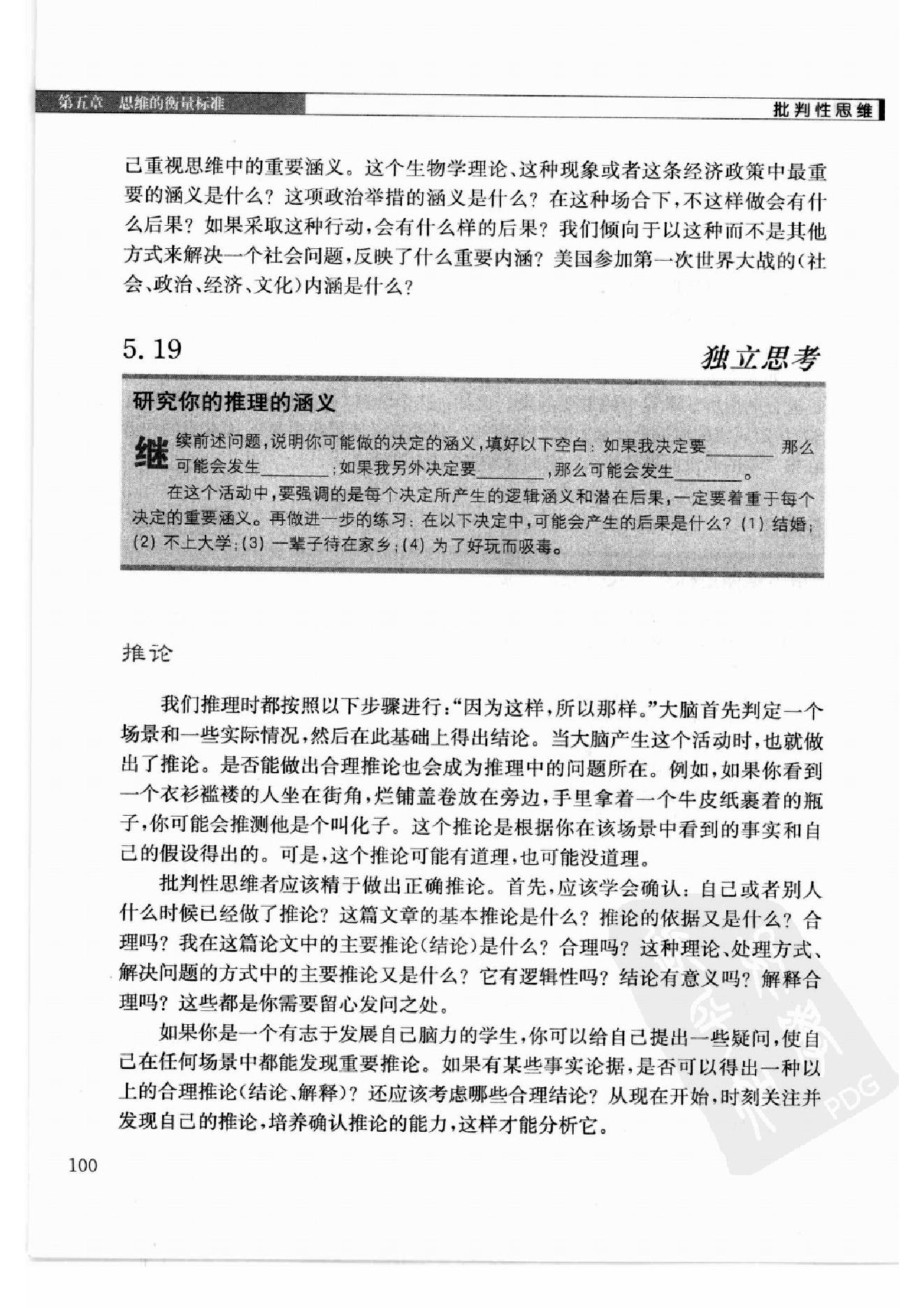 批判性思维：思维、沟通、写作、应变、解决问题的根本技巧 第2部分.pdf_第14页