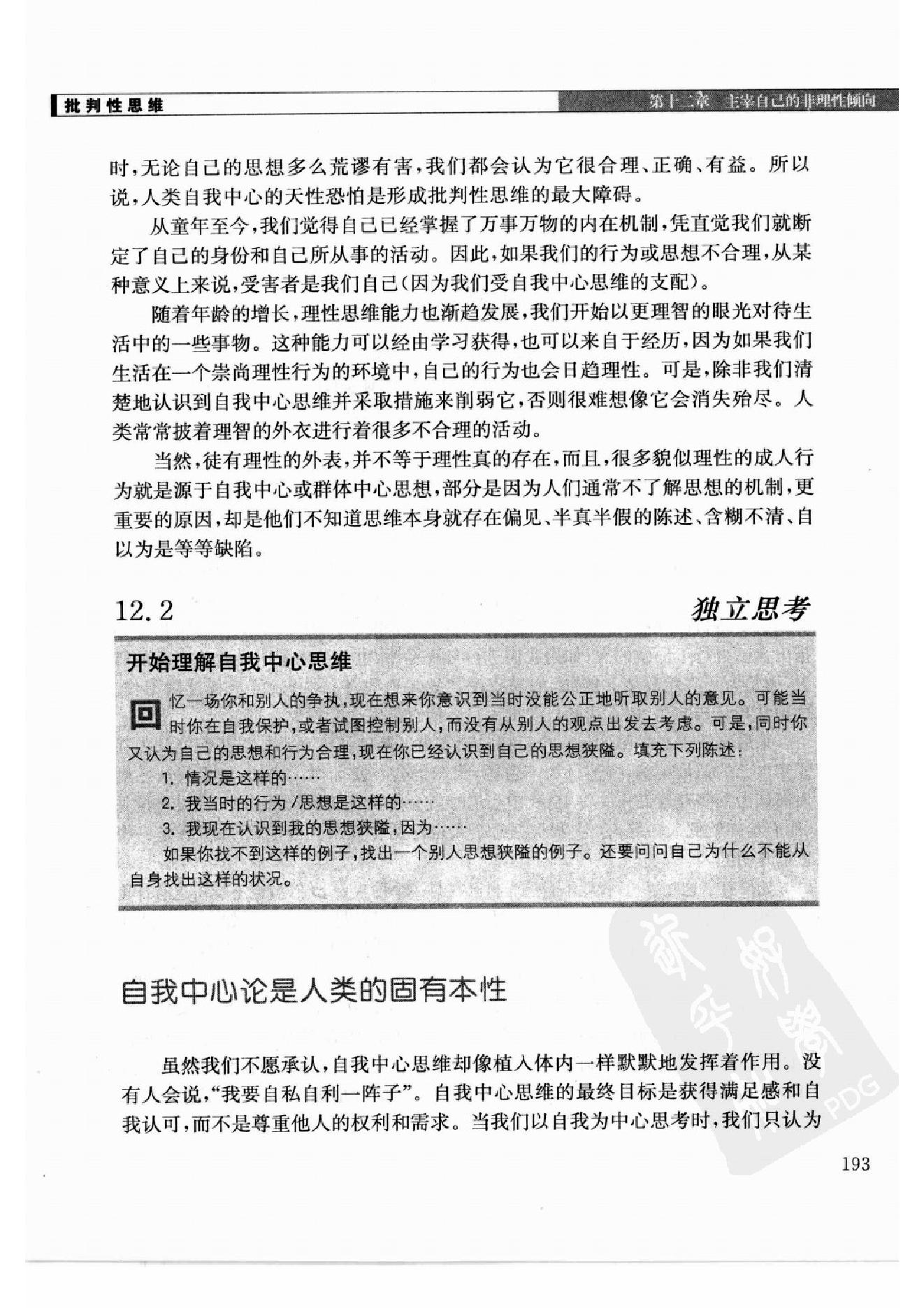 批判性思维：思维、沟通、写作、应变、解决问题的根本技巧 第3部分.pdf_第7页