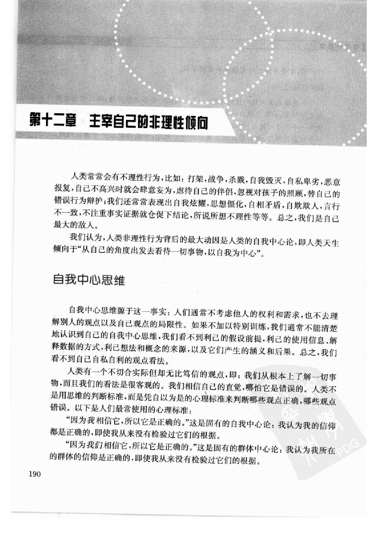 批判性思维：思维、沟通、写作、应变、解决问题的根本技巧 第3部分.pdf_第4页