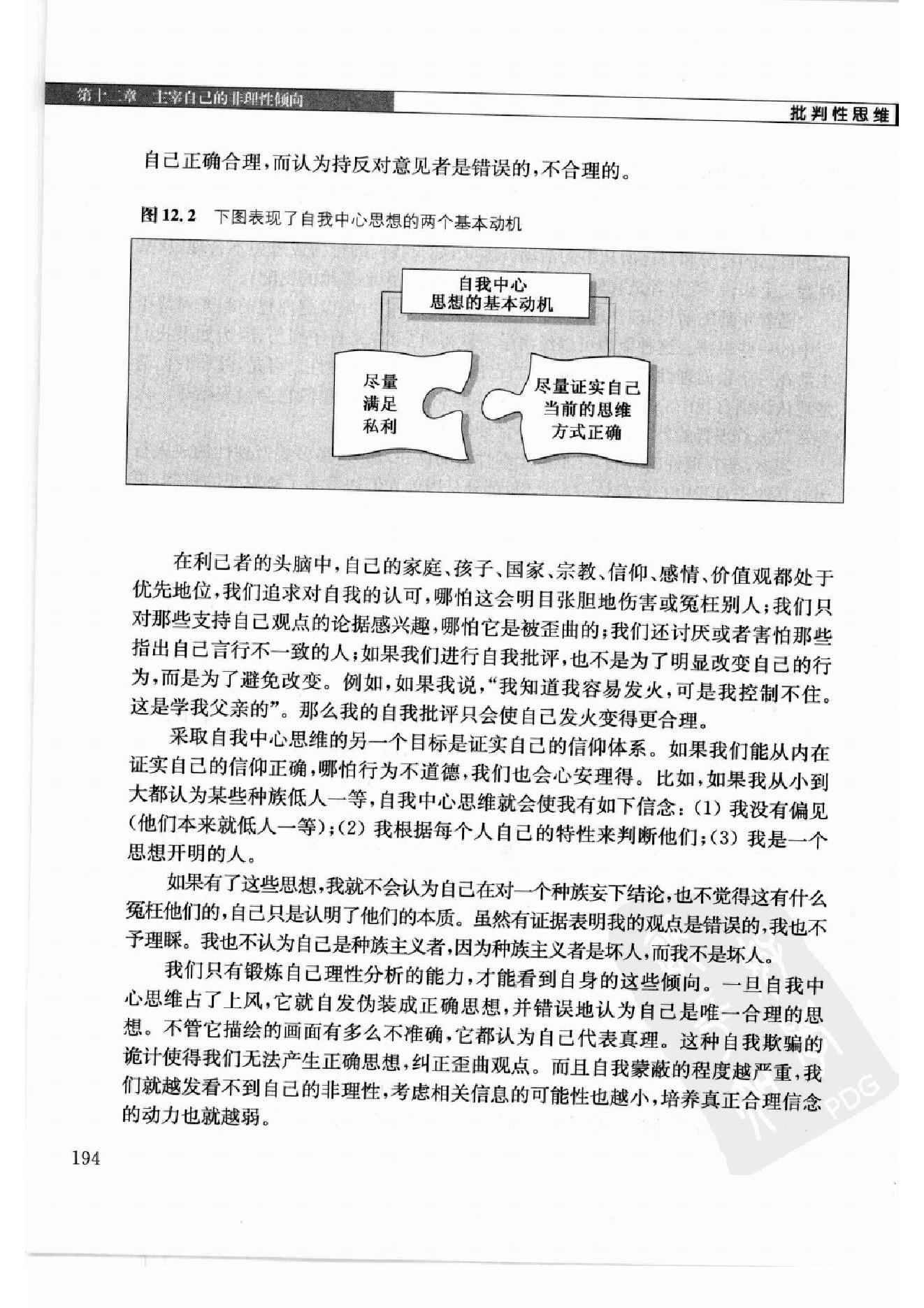 批判性思维：思维、沟通、写作、应变、解决问题的根本技巧 第3部分.pdf_第8页