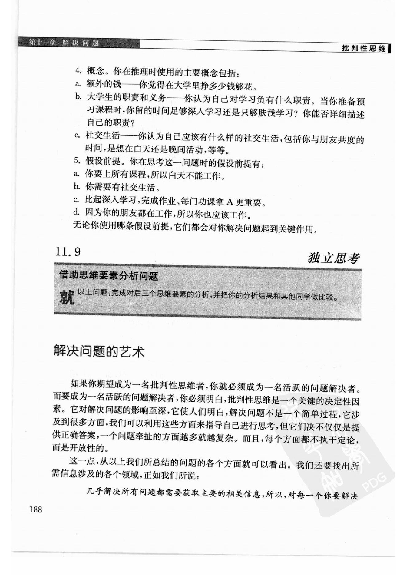 批判性思维：思维、沟通、写作、应变、解决问题的根本技巧 第3部分.pdf_第2页