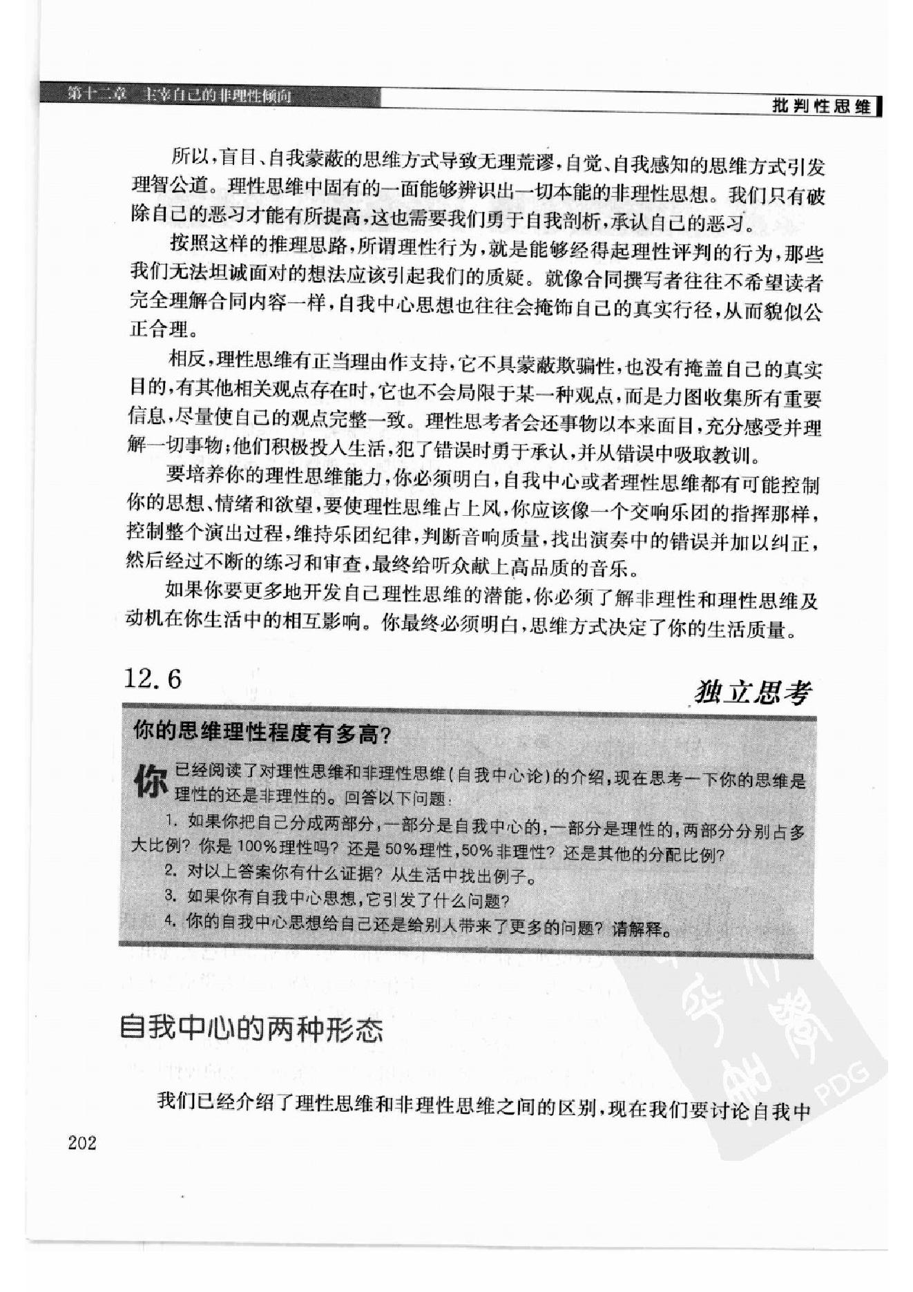 批判性思维：思维、沟通、写作、应变、解决问题的根本技巧 第3部分.pdf_第16页