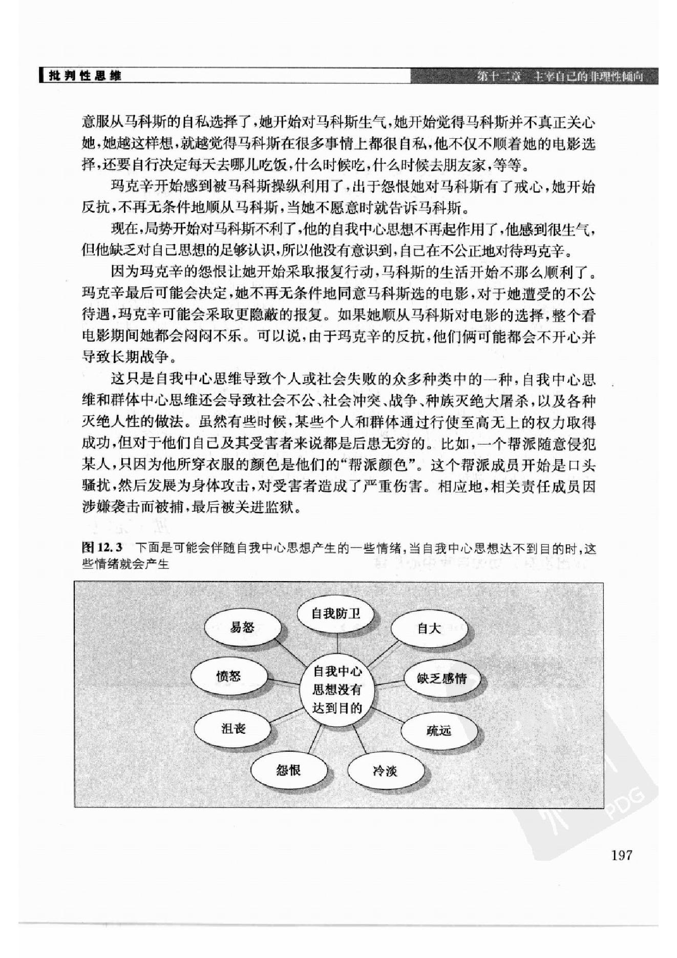 批判性思维：思维、沟通、写作、应变、解决问题的根本技巧 第3部分.pdf_第11页