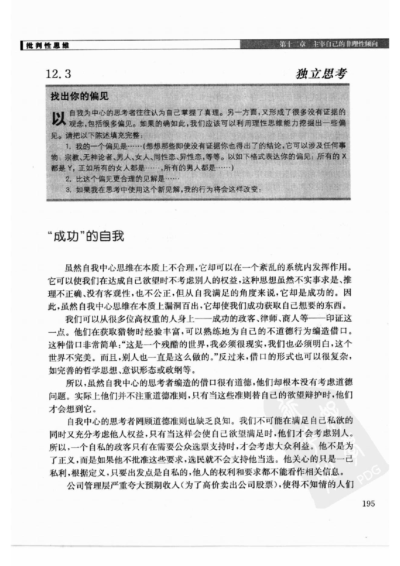 批判性思维：思维、沟通、写作、应变、解决问题的根本技巧 第3部分.pdf_第9页