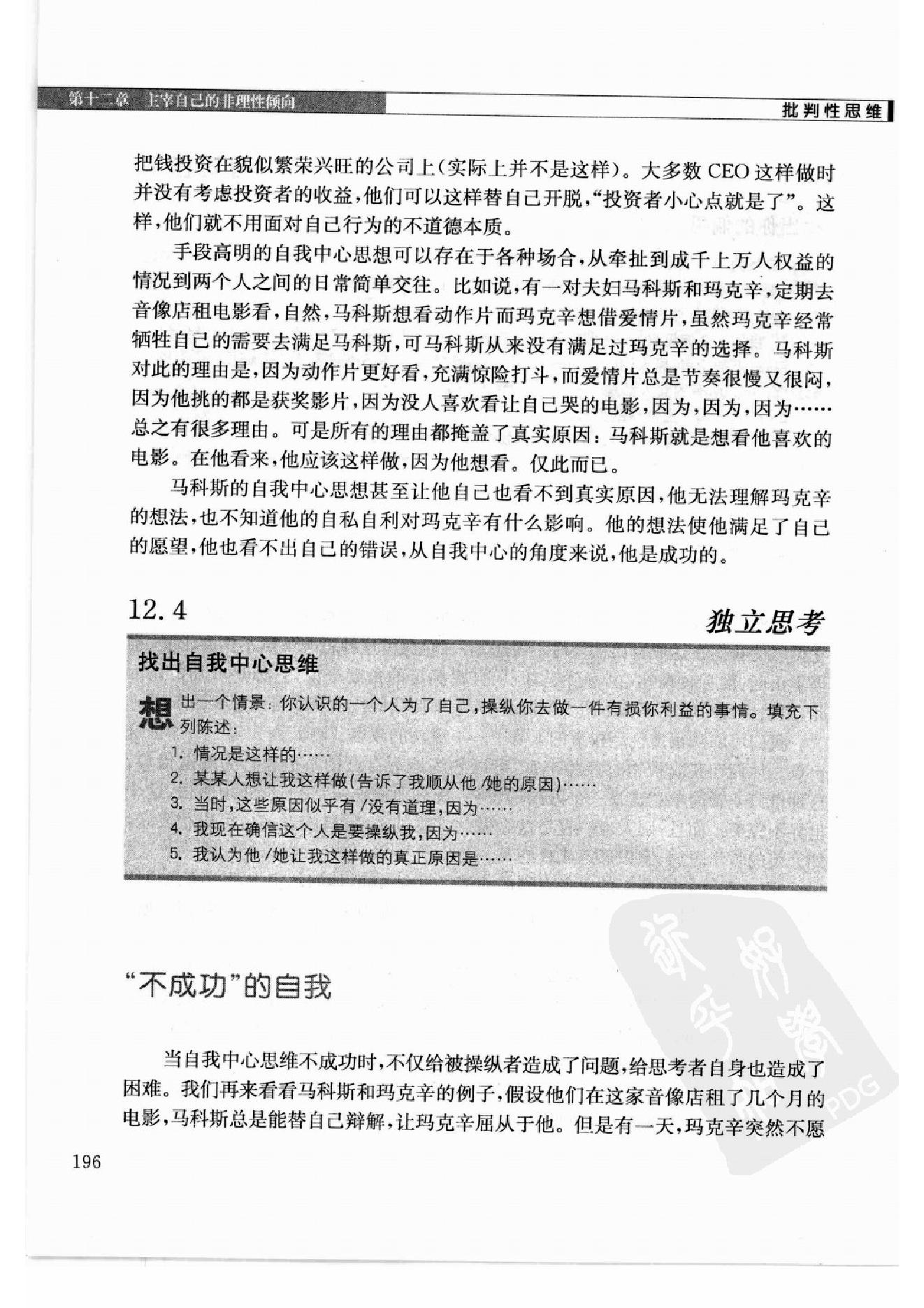 批判性思维：思维、沟通、写作、应变、解决问题的根本技巧 第3部分.pdf_第10页