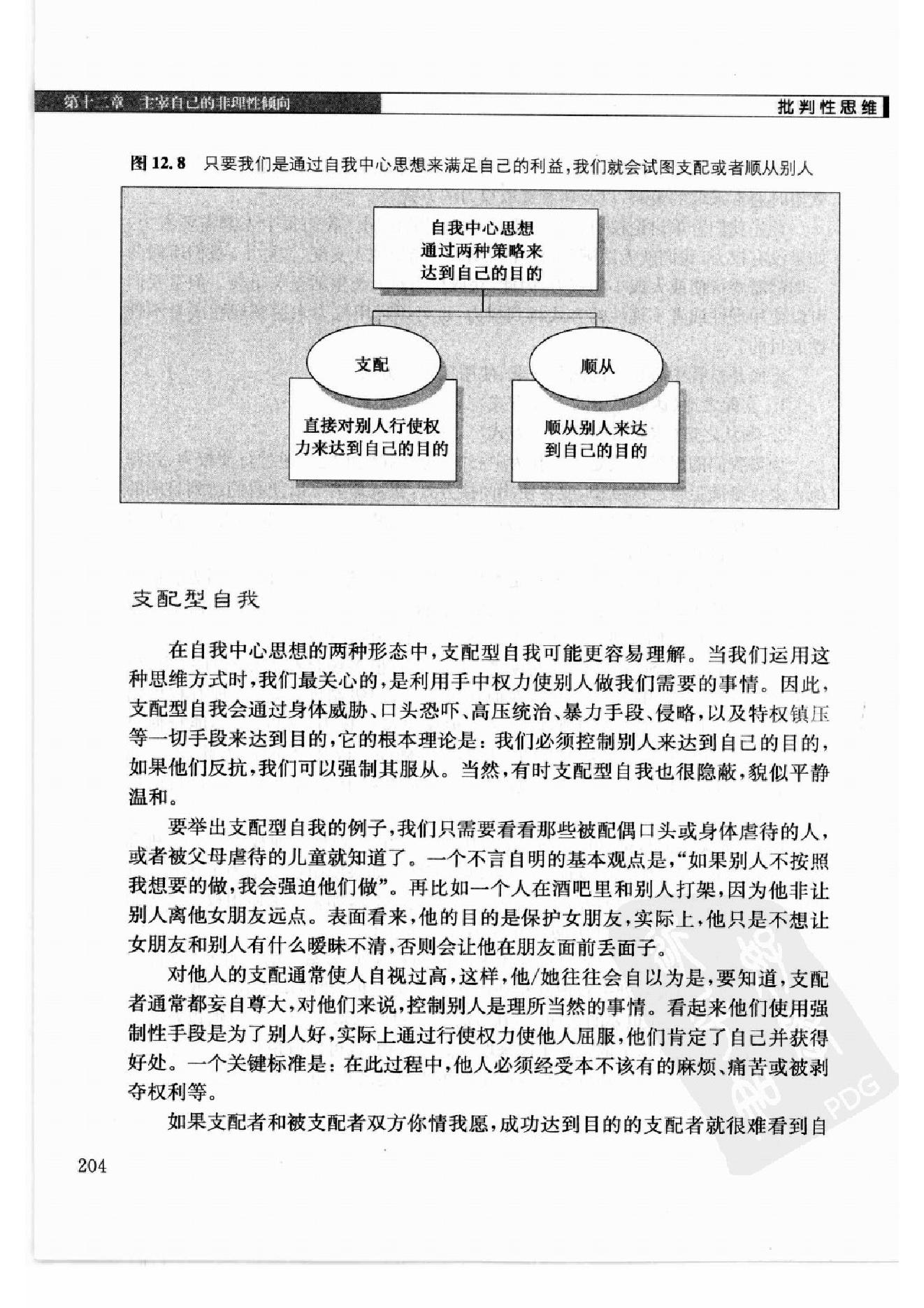 批判性思维：思维、沟通、写作、应变、解决问题的根本技巧 第3部分.pdf_第18页