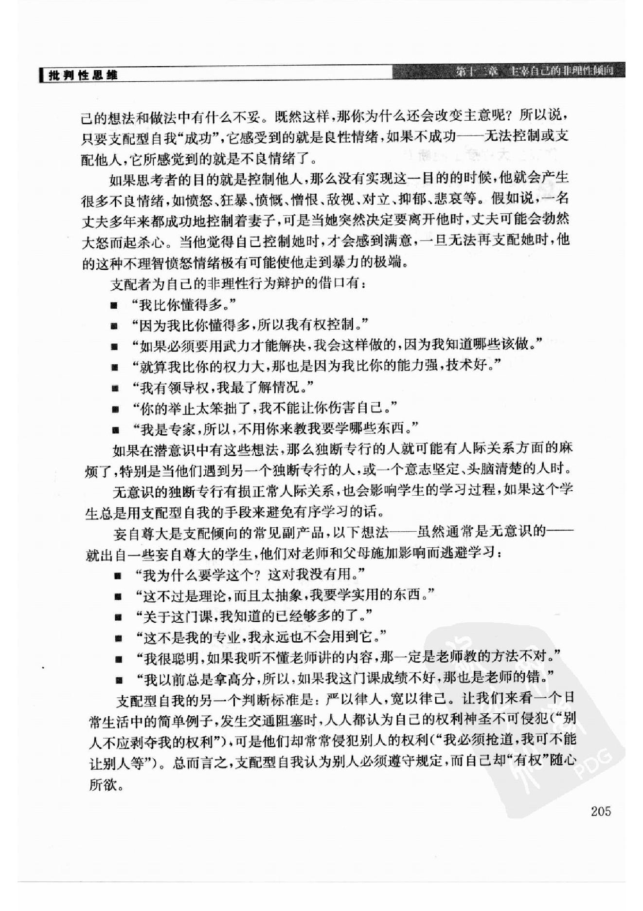 批判性思维：思维、沟通、写作、应变、解决问题的根本技巧 第3部分.pdf_第19页