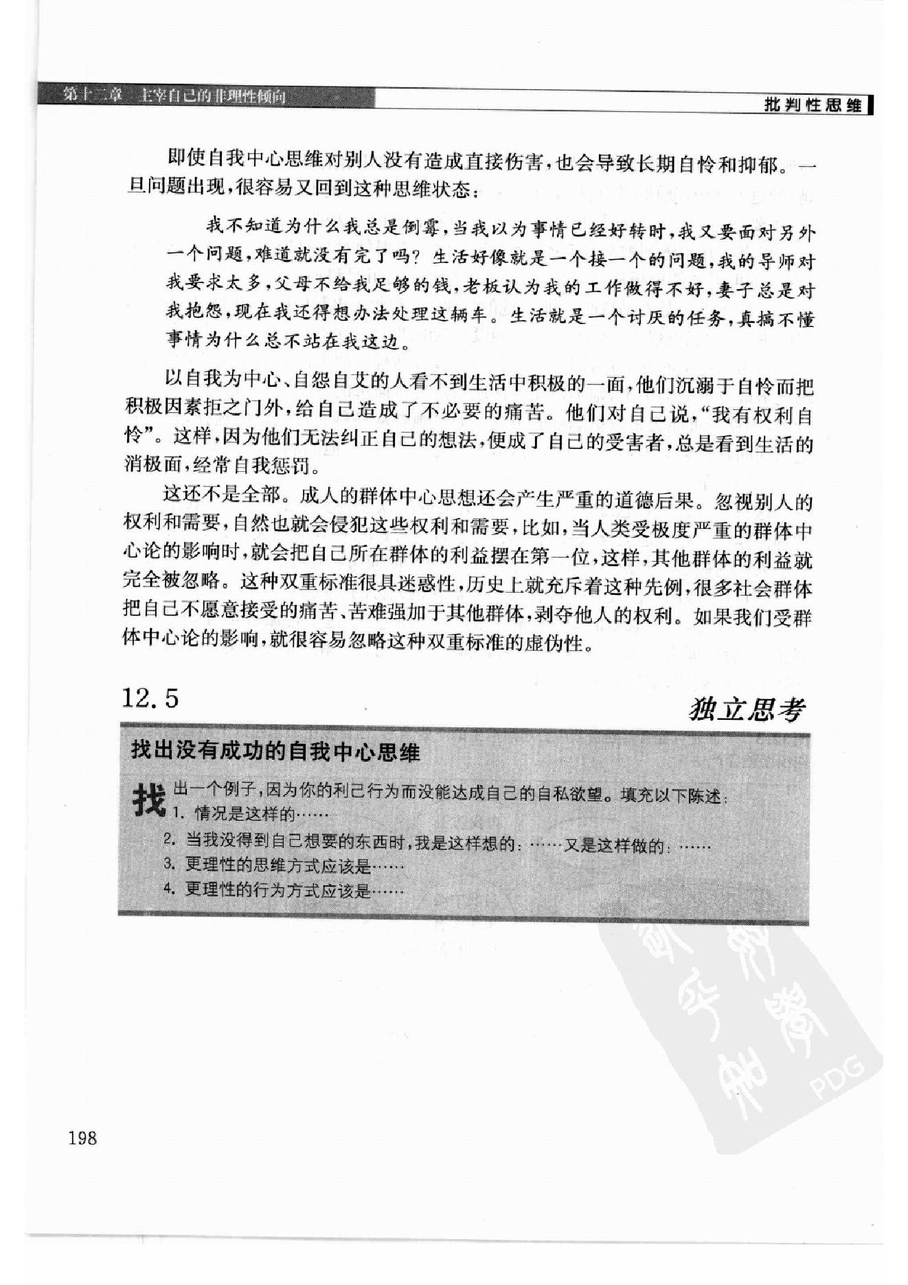 批判性思维：思维、沟通、写作、应变、解决问题的根本技巧 第3部分.pdf_第12页