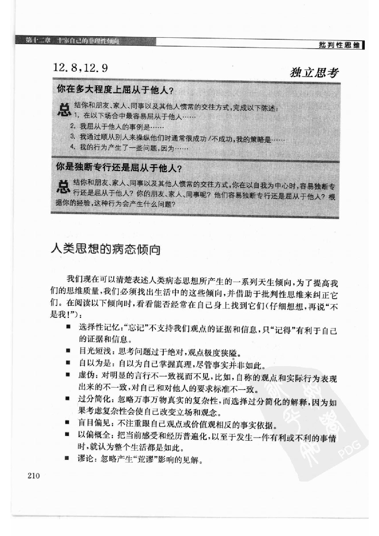 批判性思维：思维、沟通、写作、应变、解决问题的根本技巧 第3部分.pdf_第24页