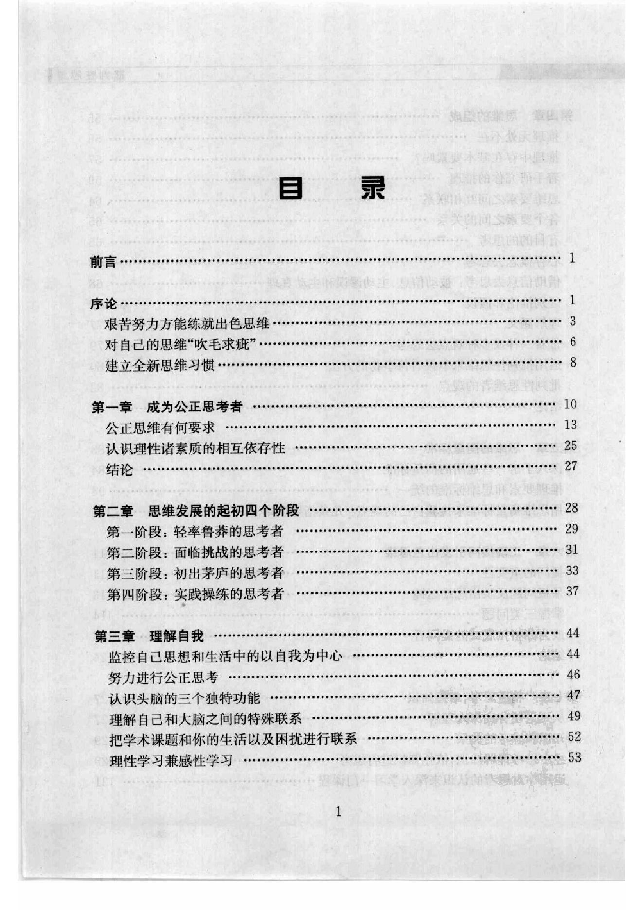 批判性思维：思维、沟通、写作、应变、解决问题的根本技巧 第一部分.扫描版.pdf_第6页