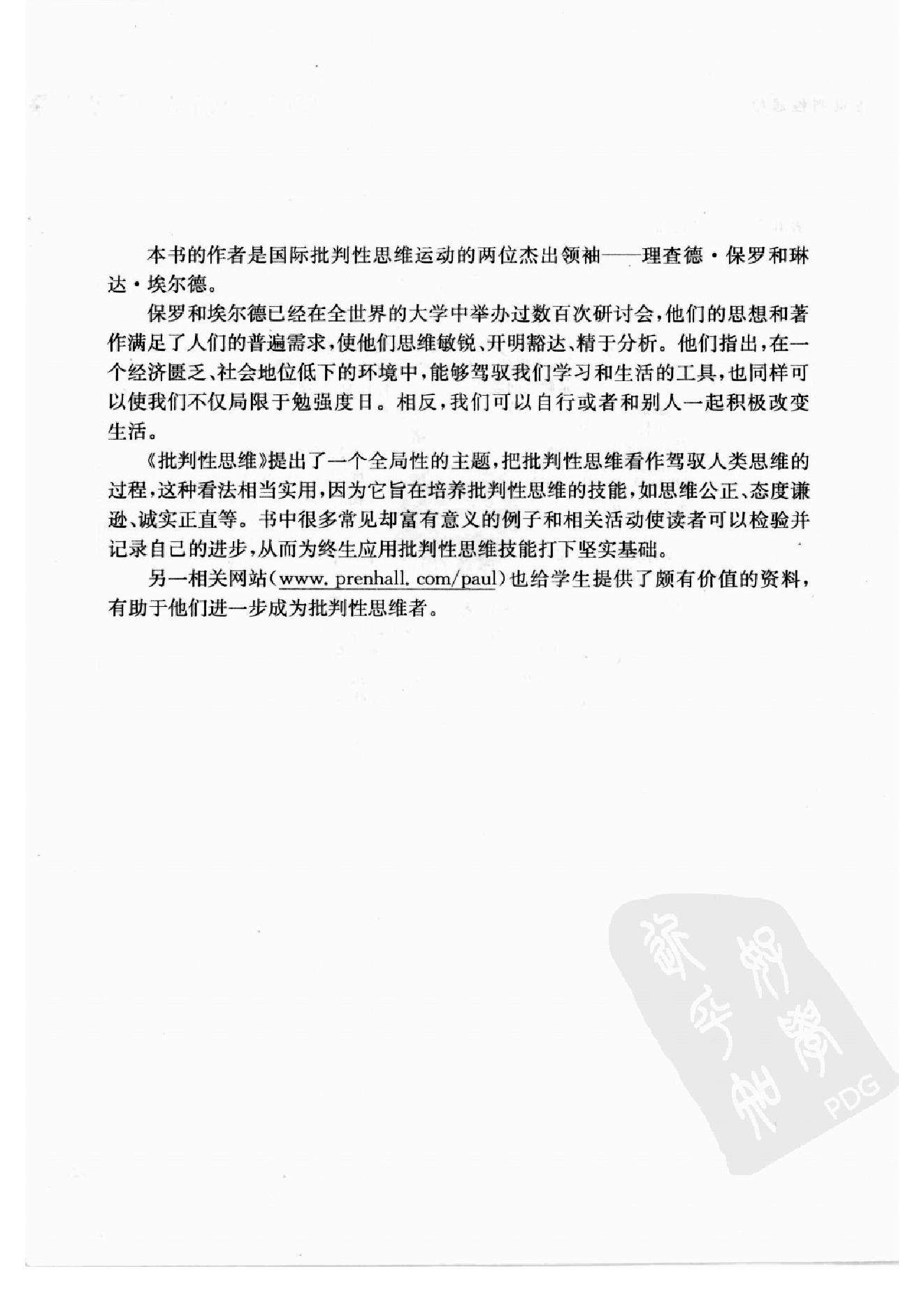 批判性思维：思维、沟通、写作、应变、解决问题的根本技巧 第一部分.扫描版.pdf_第14页