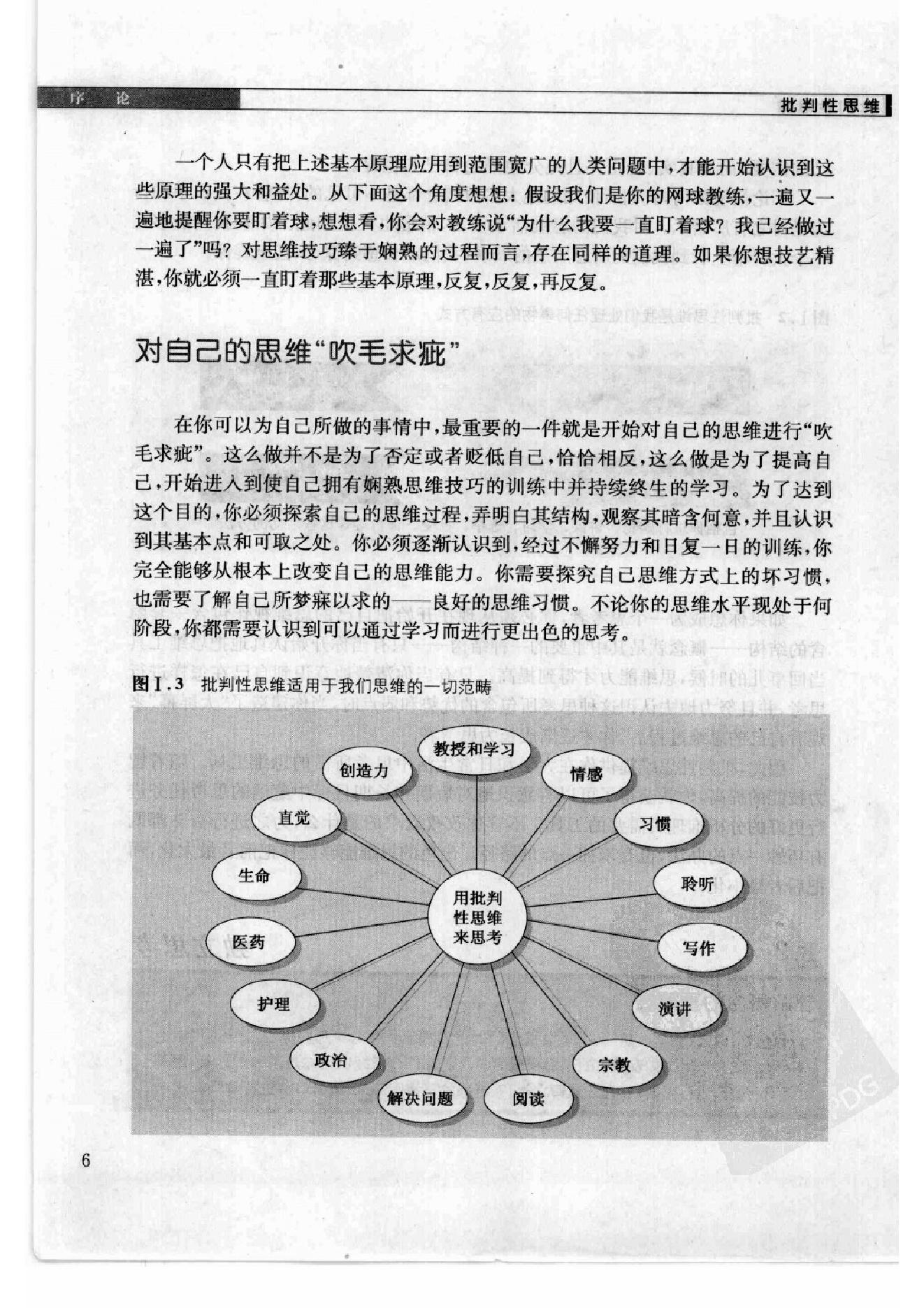 批判性思维：思维、沟通、写作、应变、解决问题的根本技巧 第一部分.扫描版.pdf_第20页