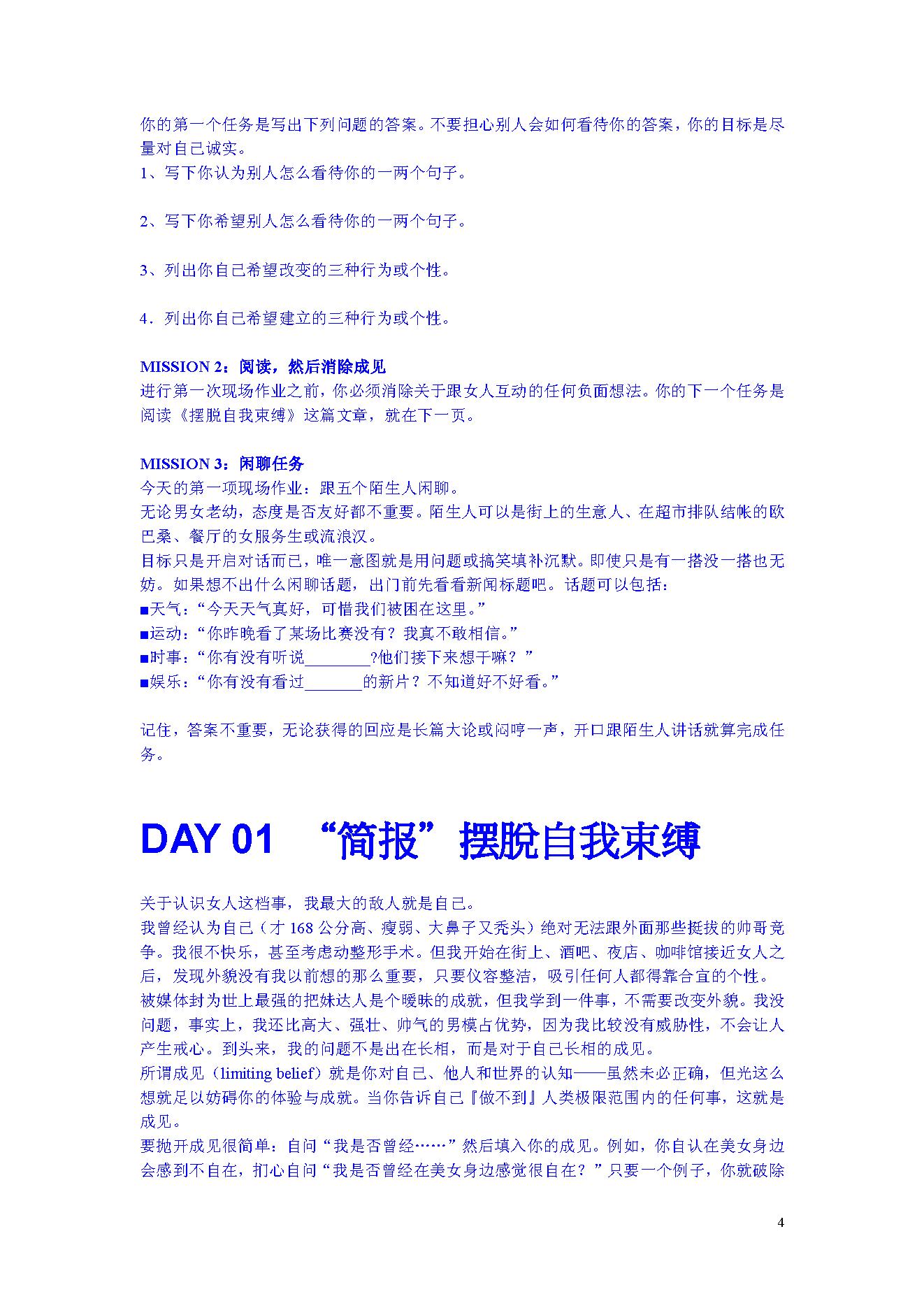 把妹达人2[1].游戏规则（Rules of the Game）【Neil Strauss】.pdf_第5页