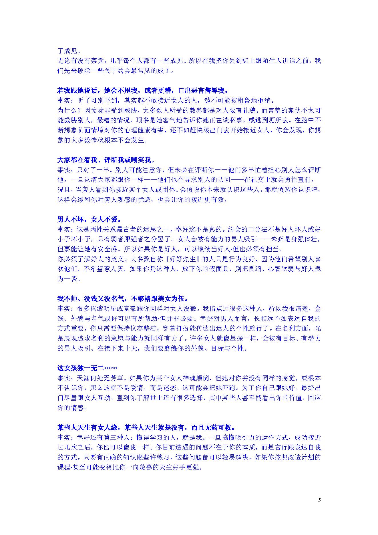 把妹达人2[1].游戏规则（Rules of the Game）【Neil Strauss】.pdf_第6页