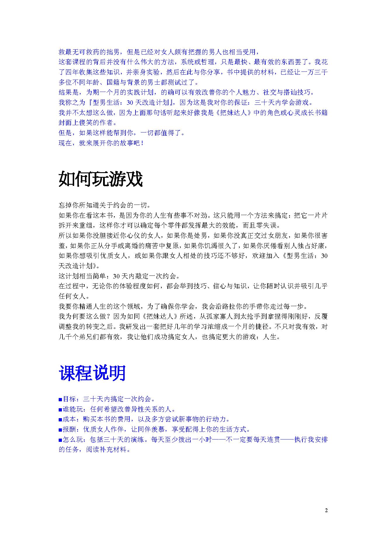 把妹达人2[1].游戏规则（Rules of the Game）【Neil Strauss】.pdf_第3页