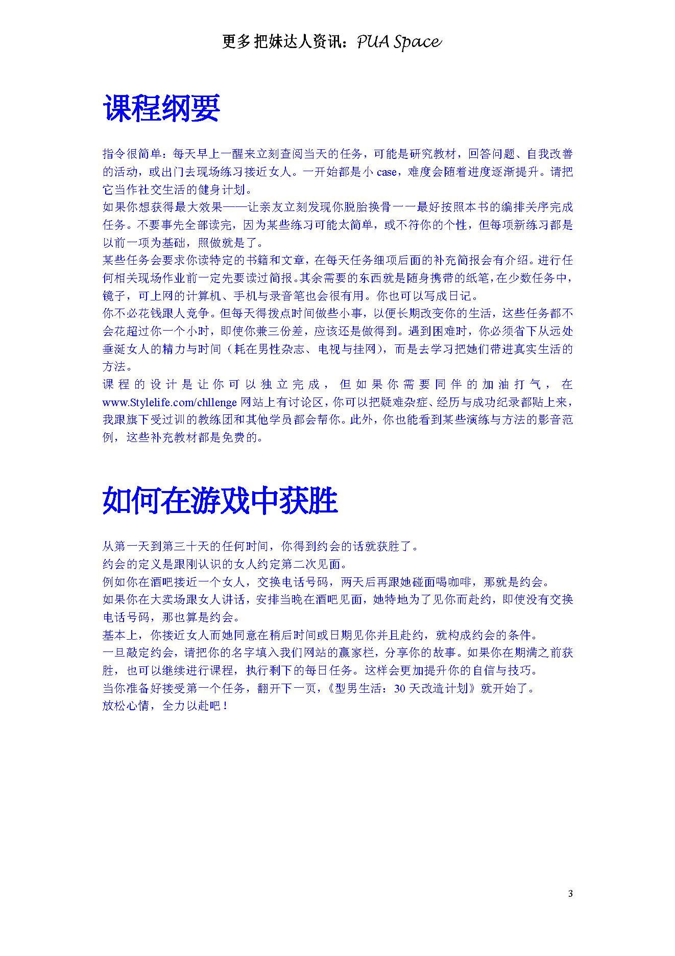 把妹达人2[1].游戏规则（Rules of the Game）【Neil Strauss】.pdf_第4页