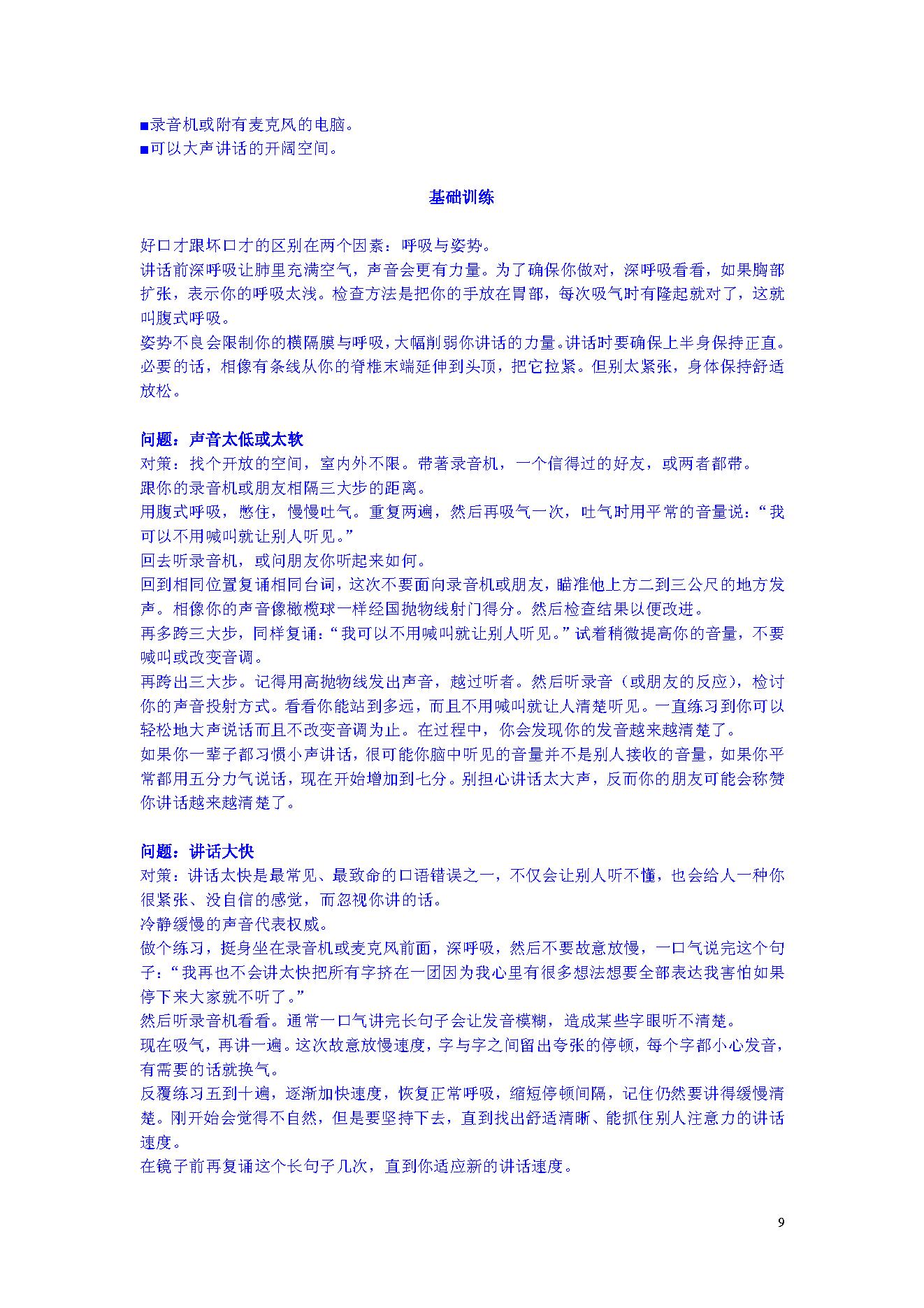 把妹达人2[1].游戏规则（Rules of the Game）【Neil Strauss】.pdf_第10页