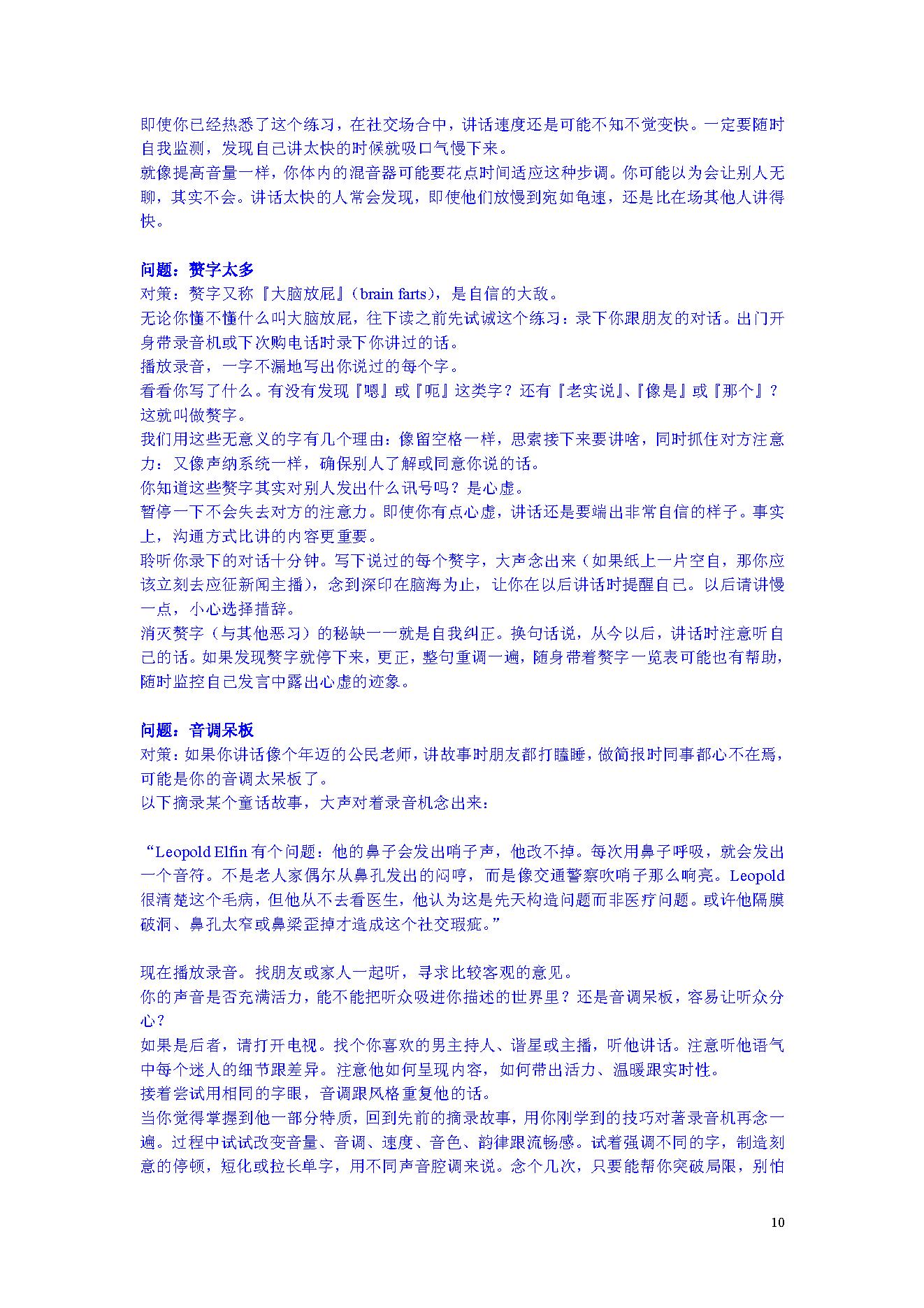 把妹达人2[1].游戏规则（Rules of the Game）【Neil Strauss】.pdf_第11页