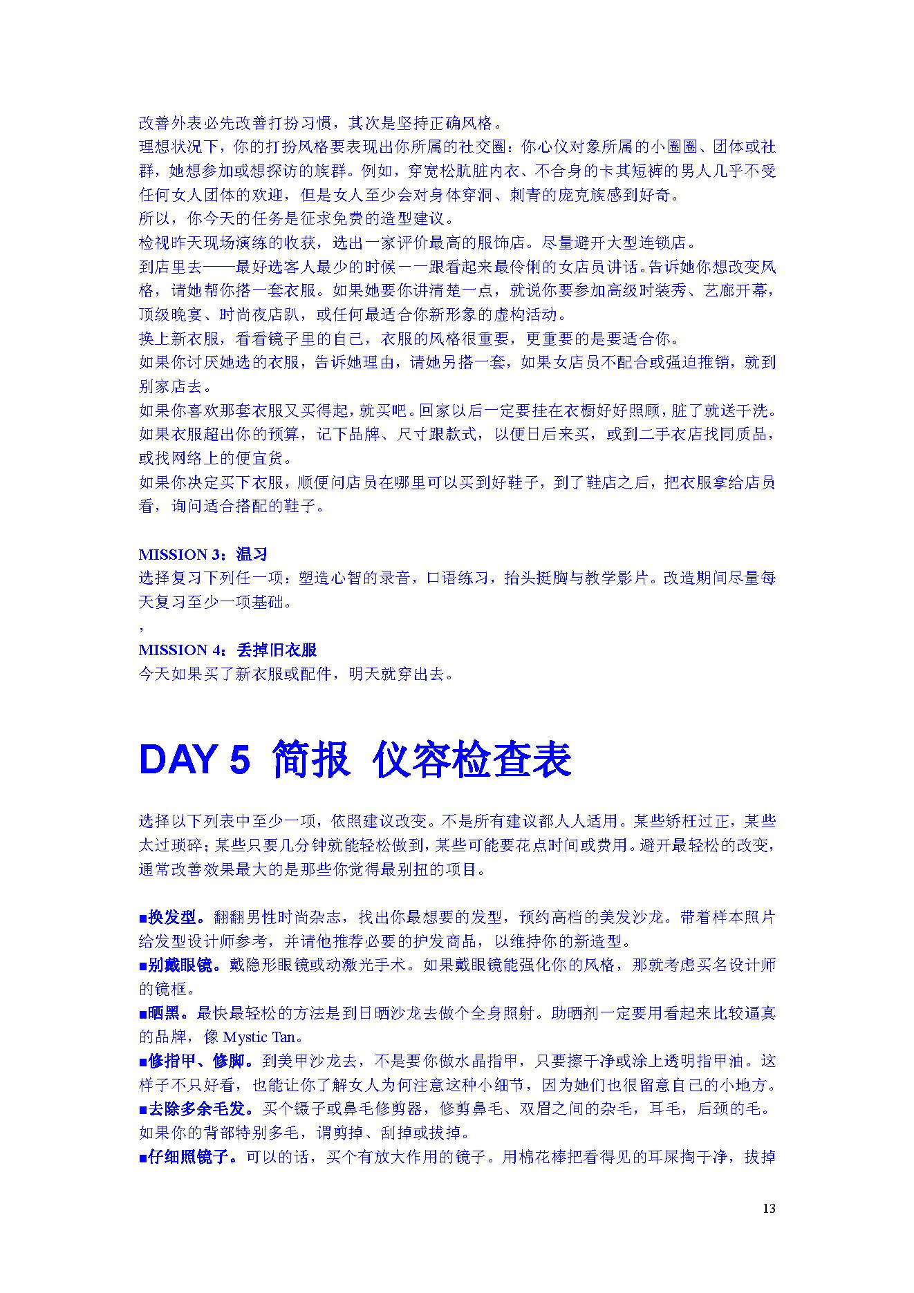 把妹达人2[1].游戏规则（Rules of the Game）【Neil Strauss】.pdf_第14页