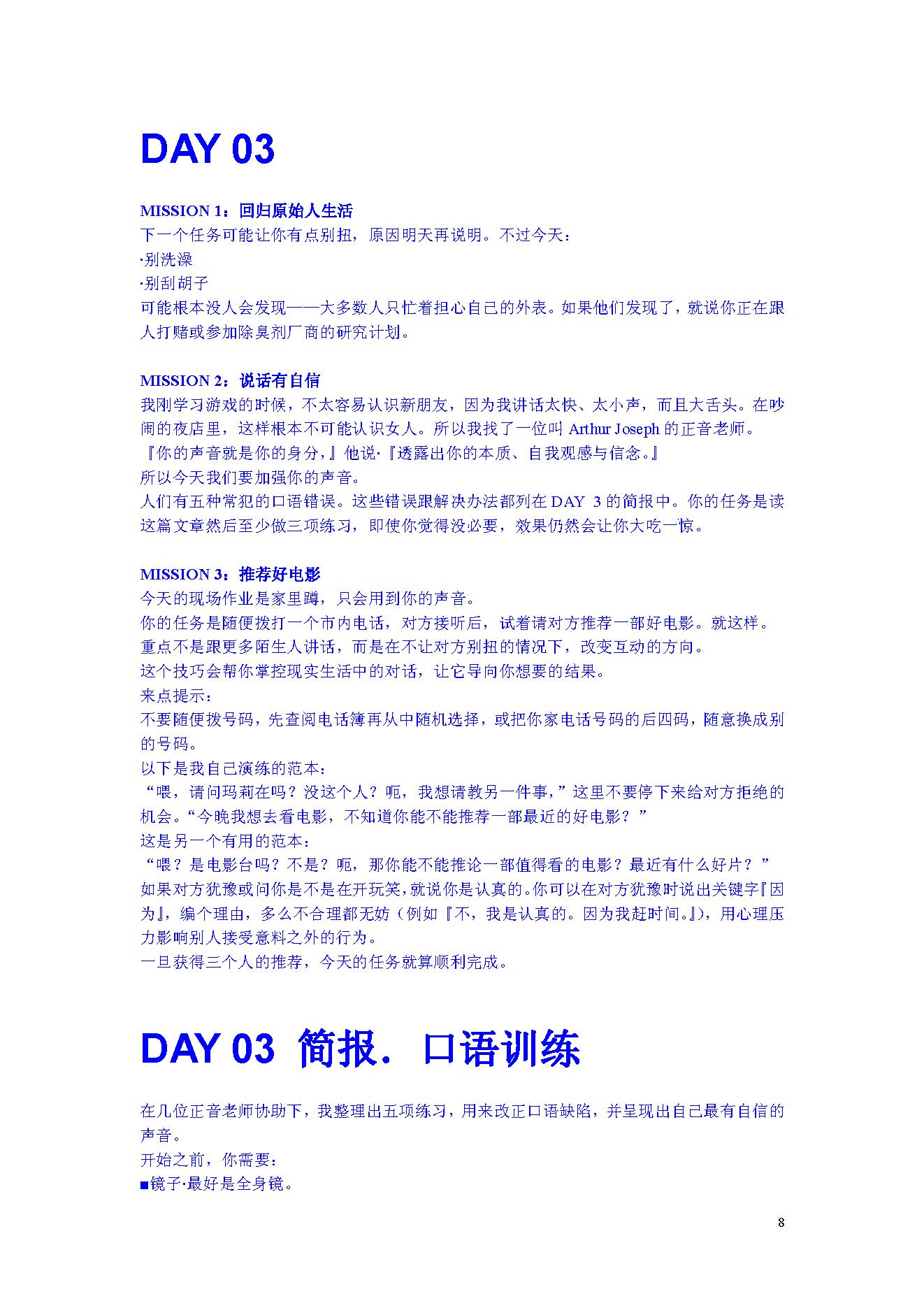 把妹达人2[1].游戏规则（Rules of the Game）【Neil Strauss】.pdf_第9页