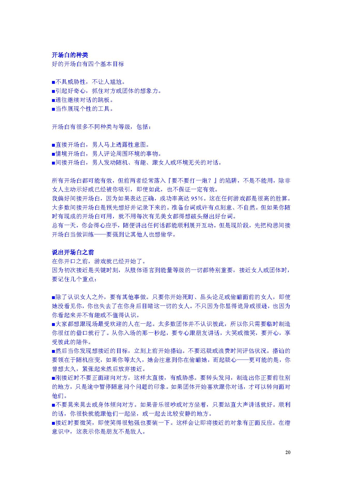 把妹达人2[1].游戏规则（Rules of the Game）【Neil Strauss】.pdf_第21页