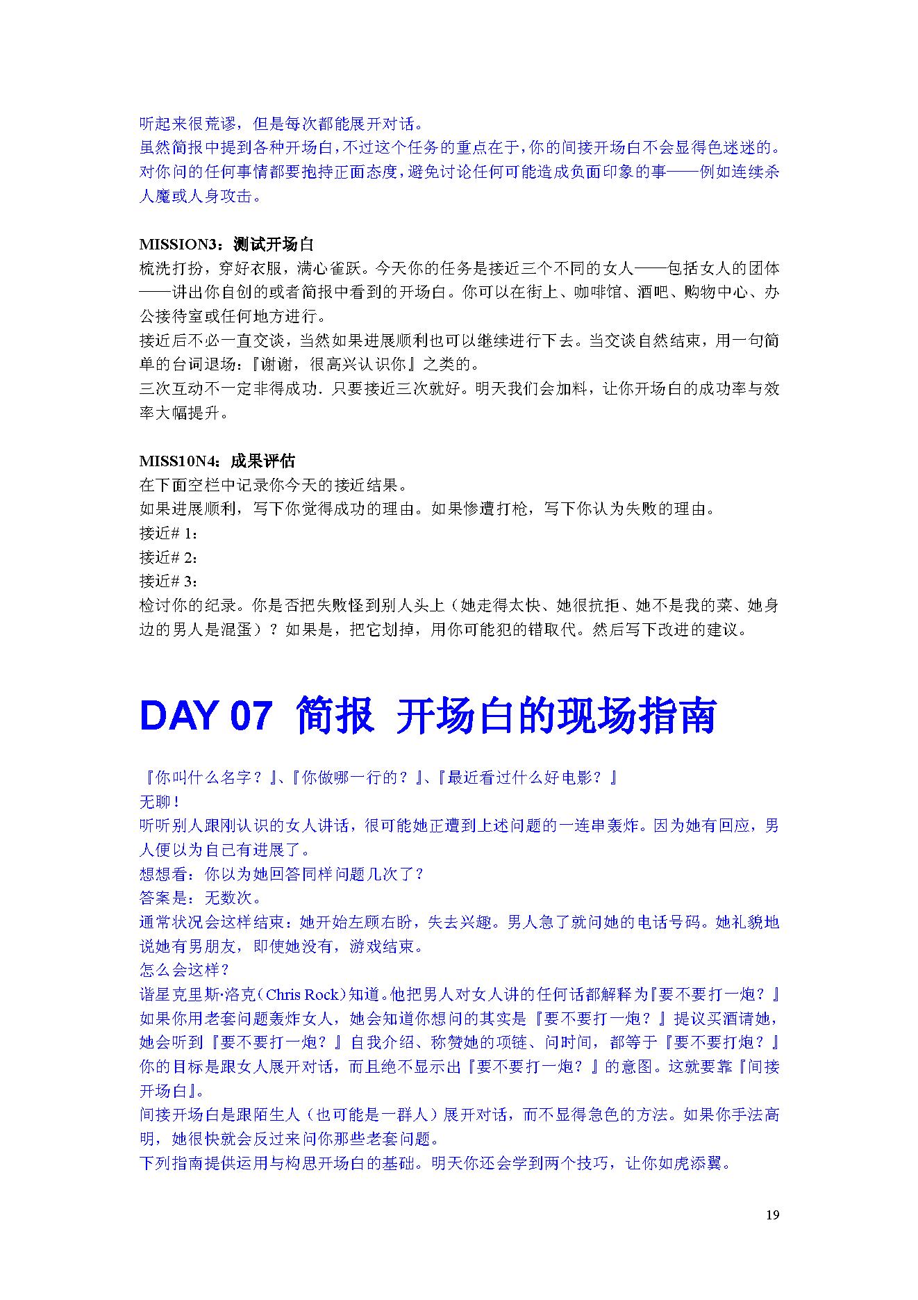 把妹达人2[1].游戏规则（Rules of the Game）【Neil Strauss】.pdf_第20页