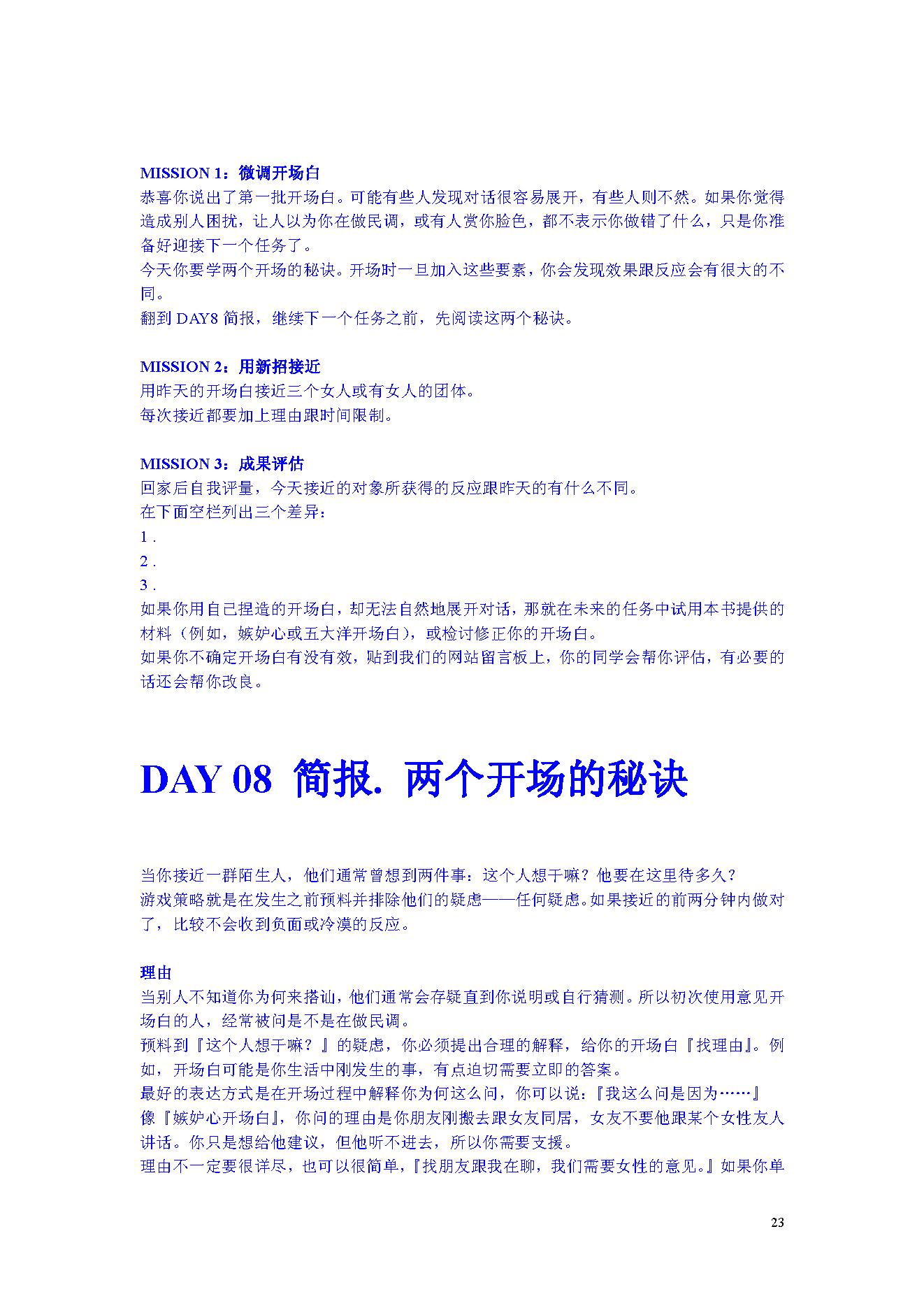 把妹达人2[1].游戏规则（Rules of the Game）【Neil Strauss】.pdf_第24页