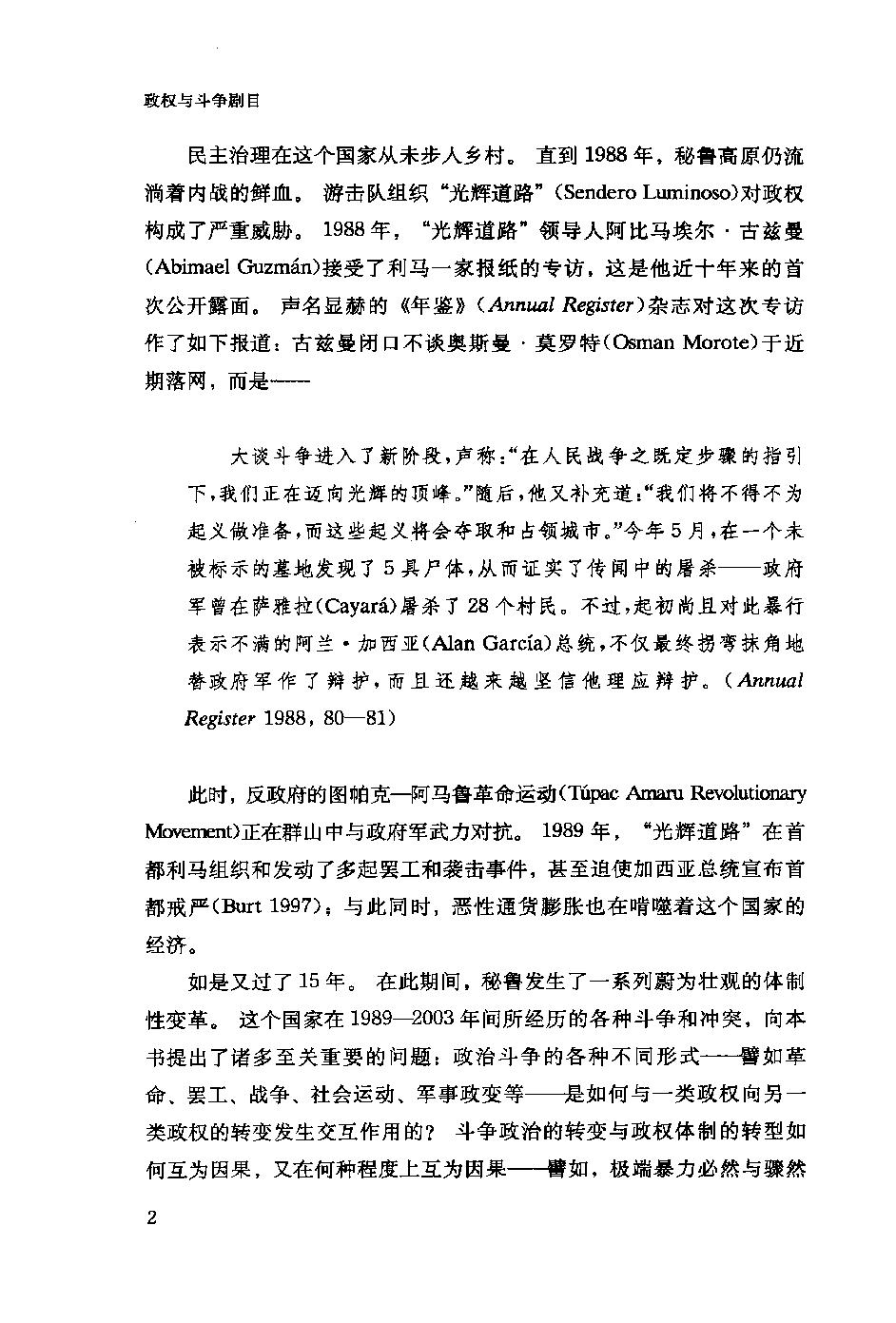 政权与斗争剧目 by 查尔斯·蒂利.pdf_第13页