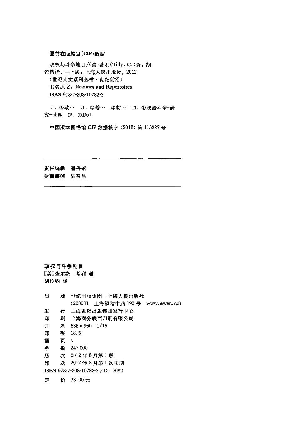 政权与斗争剧目 by 查尔斯·蒂利.pdf_第4页