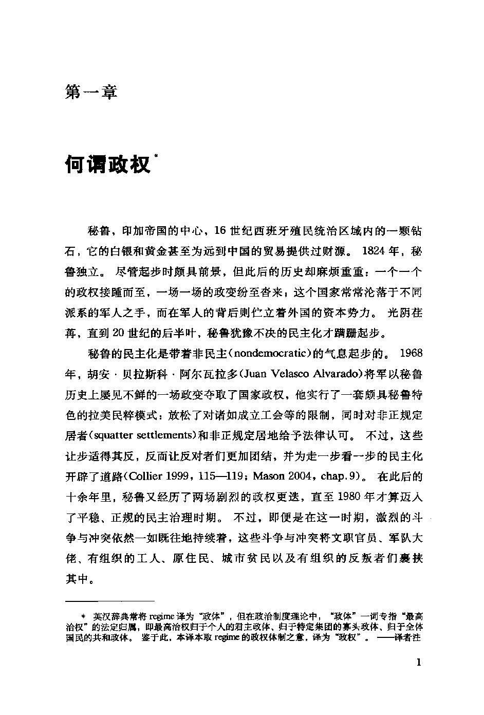 政权与斗争剧目 by 查尔斯·蒂利.pdf_第12页