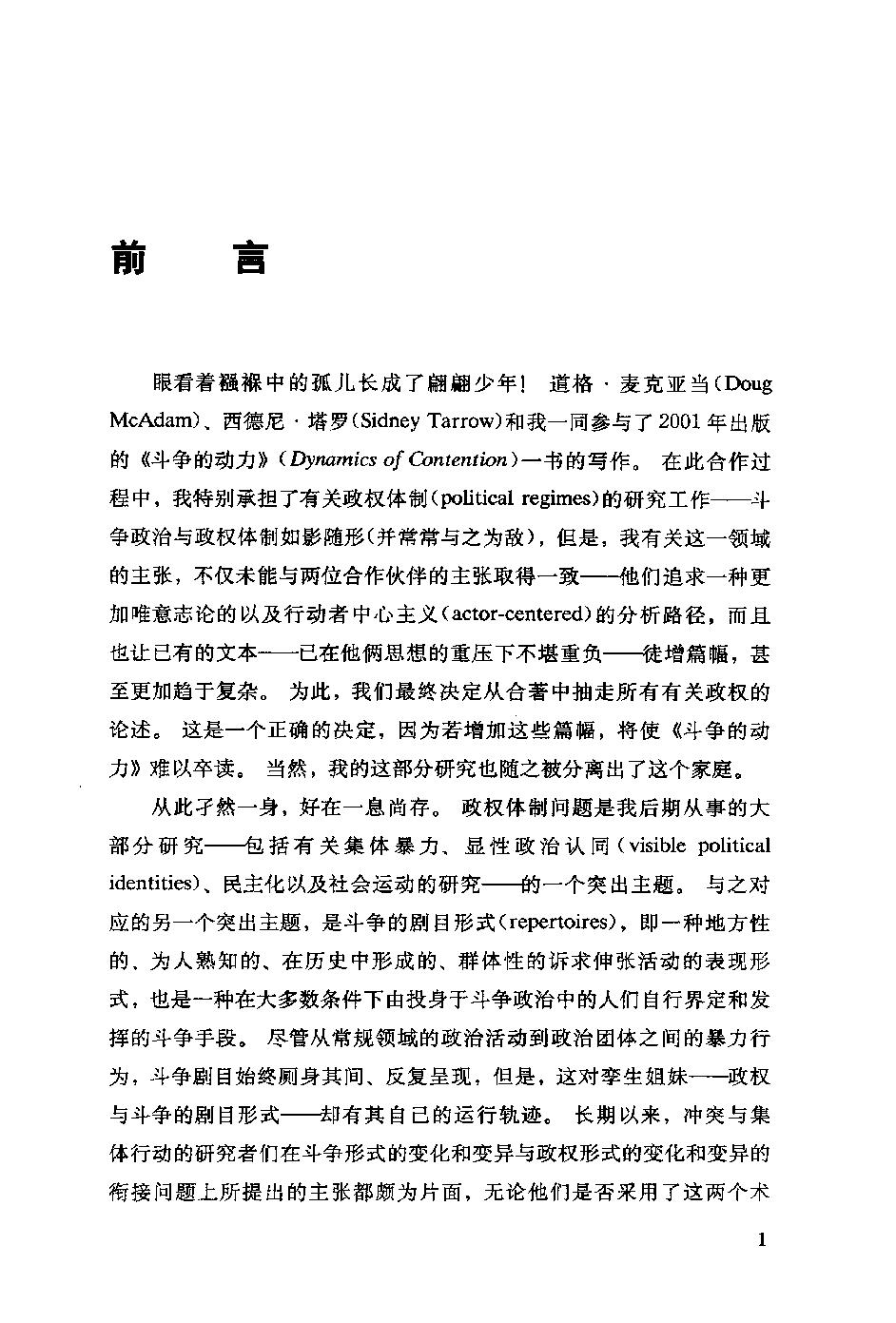 政权与斗争剧目 by 查尔斯·蒂利.pdf_第8页