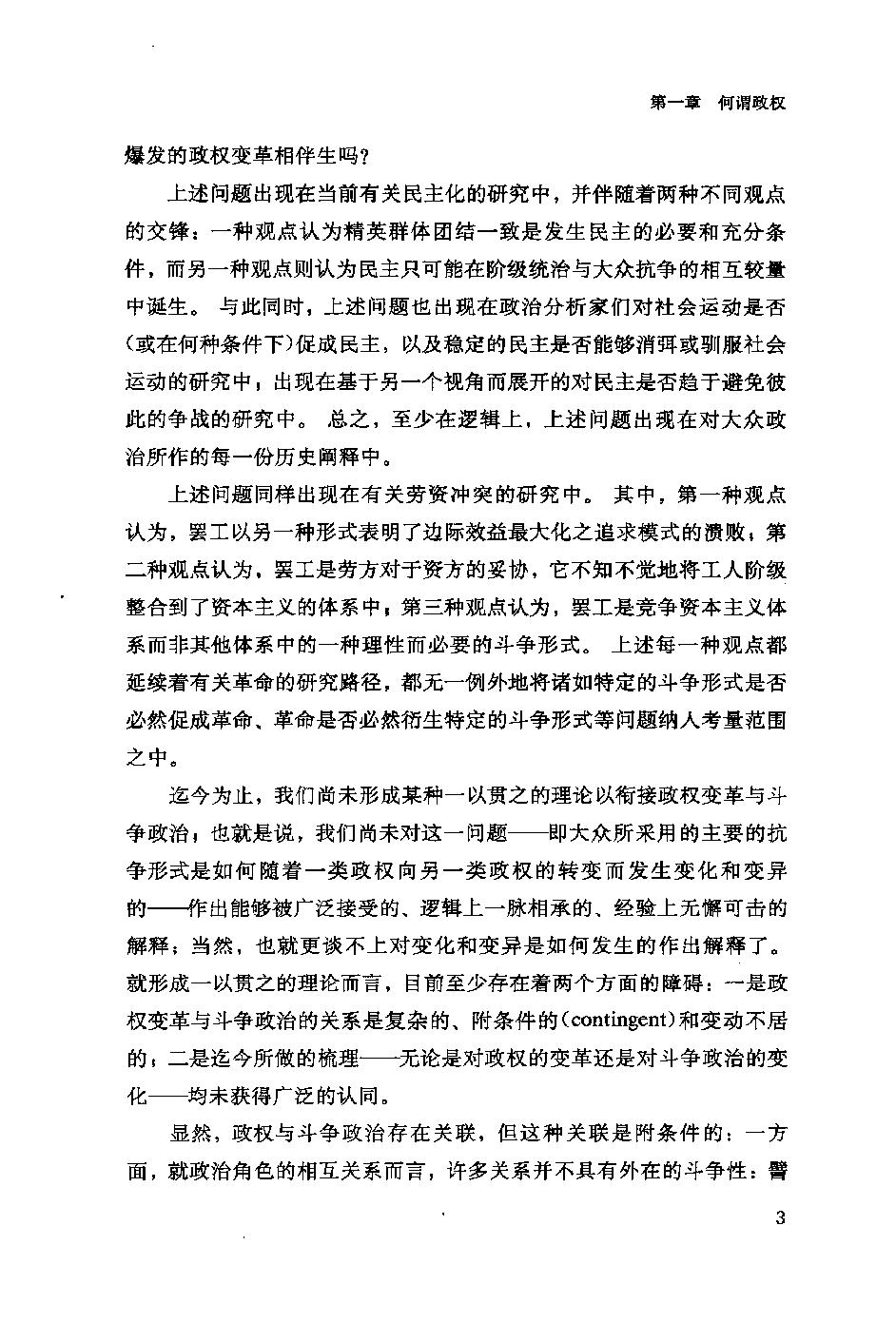 政权与斗争剧目 by 查尔斯·蒂利.pdf_第14页