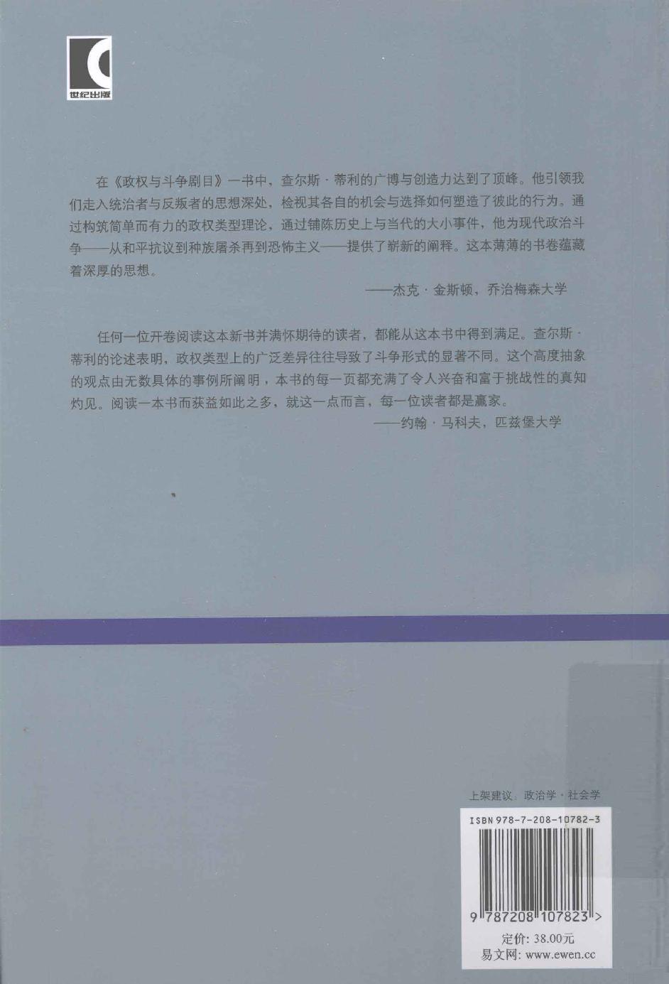 政权与斗争剧目 by 查尔斯·蒂利.pdf_第2页