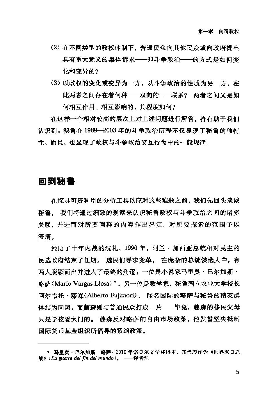 政权与斗争剧目 by 查尔斯·蒂利.pdf_第16页