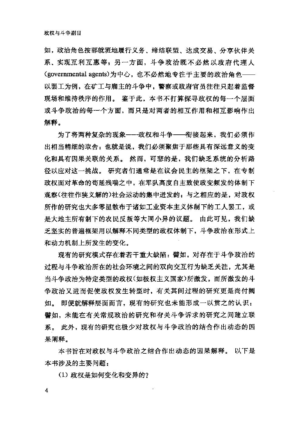 政权与斗争剧目 by 查尔斯·蒂利.pdf_第15页