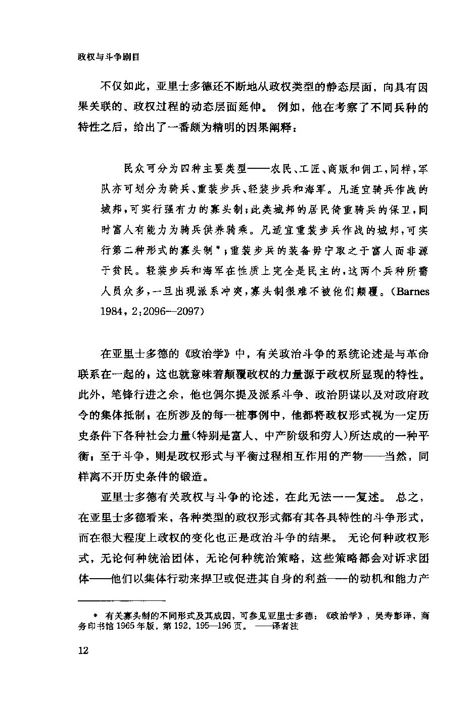 政权与斗争剧目 by 查尔斯·蒂利.pdf_第23页