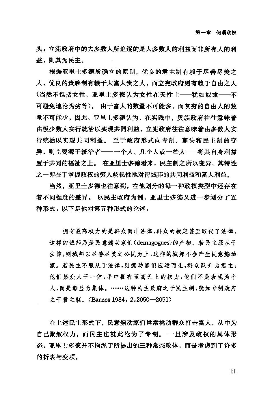 政权与斗争剧目 by 查尔斯·蒂利.pdf_第22页