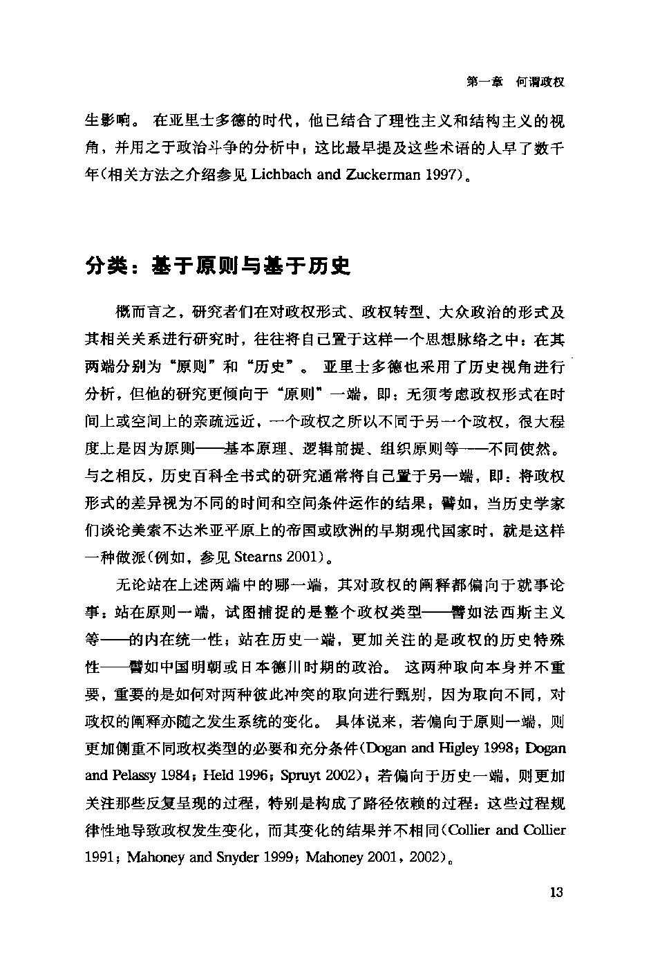 政权与斗争剧目 by 查尔斯·蒂利.pdf_第24页