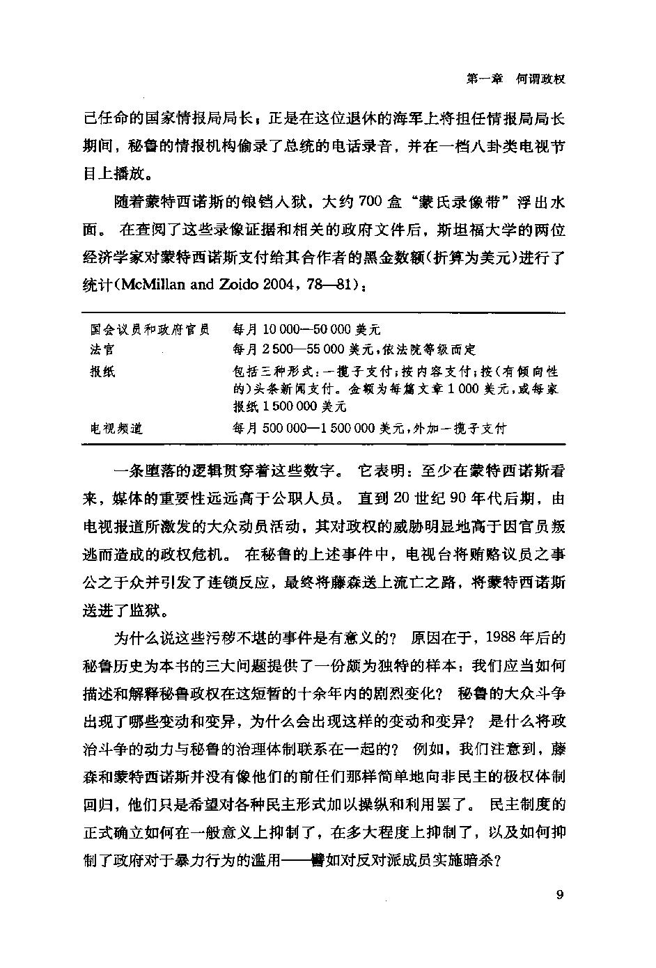 政权与斗争剧目 by 查尔斯·蒂利.pdf_第20页