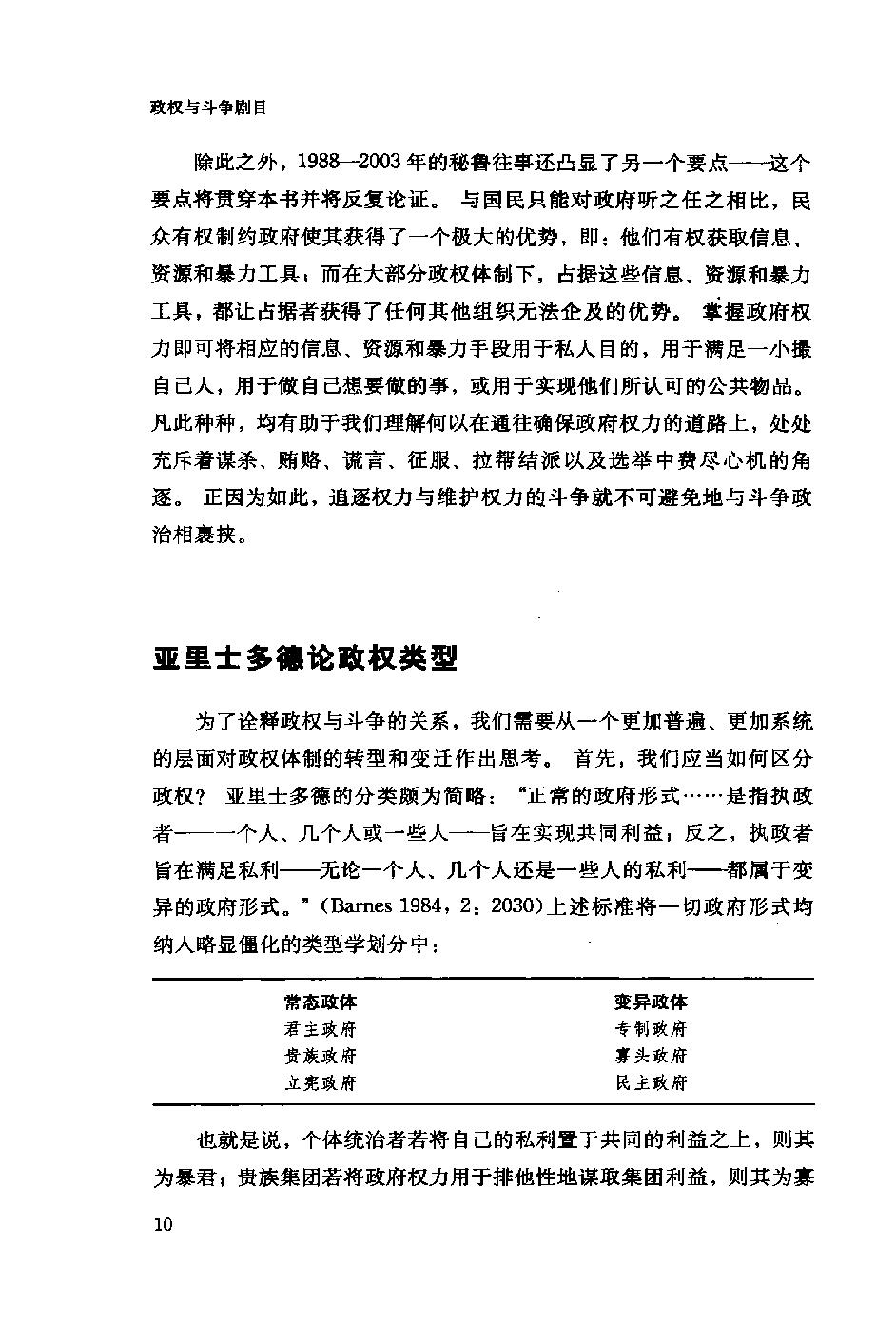 政权与斗争剧目 by 查尔斯·蒂利.pdf_第21页